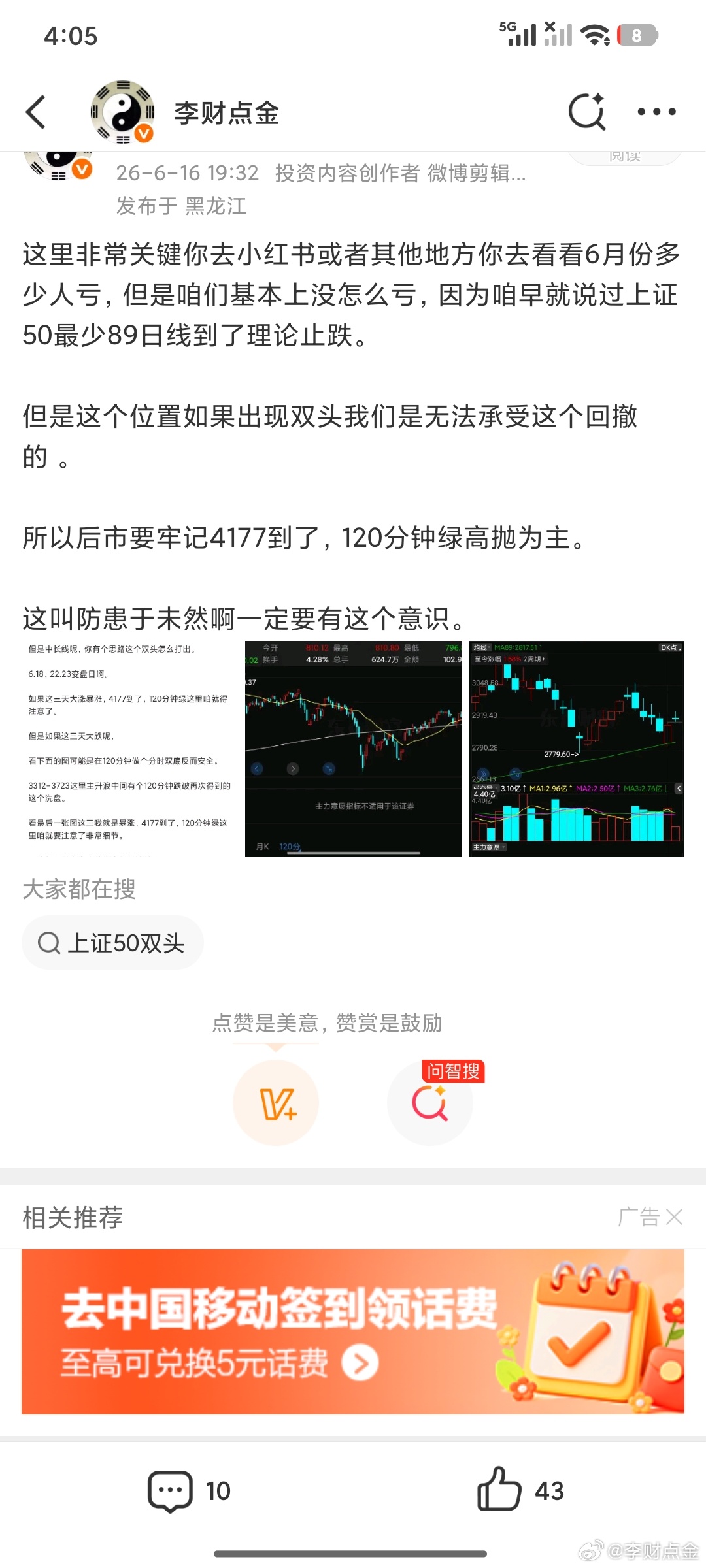 7月份你说我爆亏了但是我不知道为啥，那就白亏了。你说我知道因为4175打出了双头