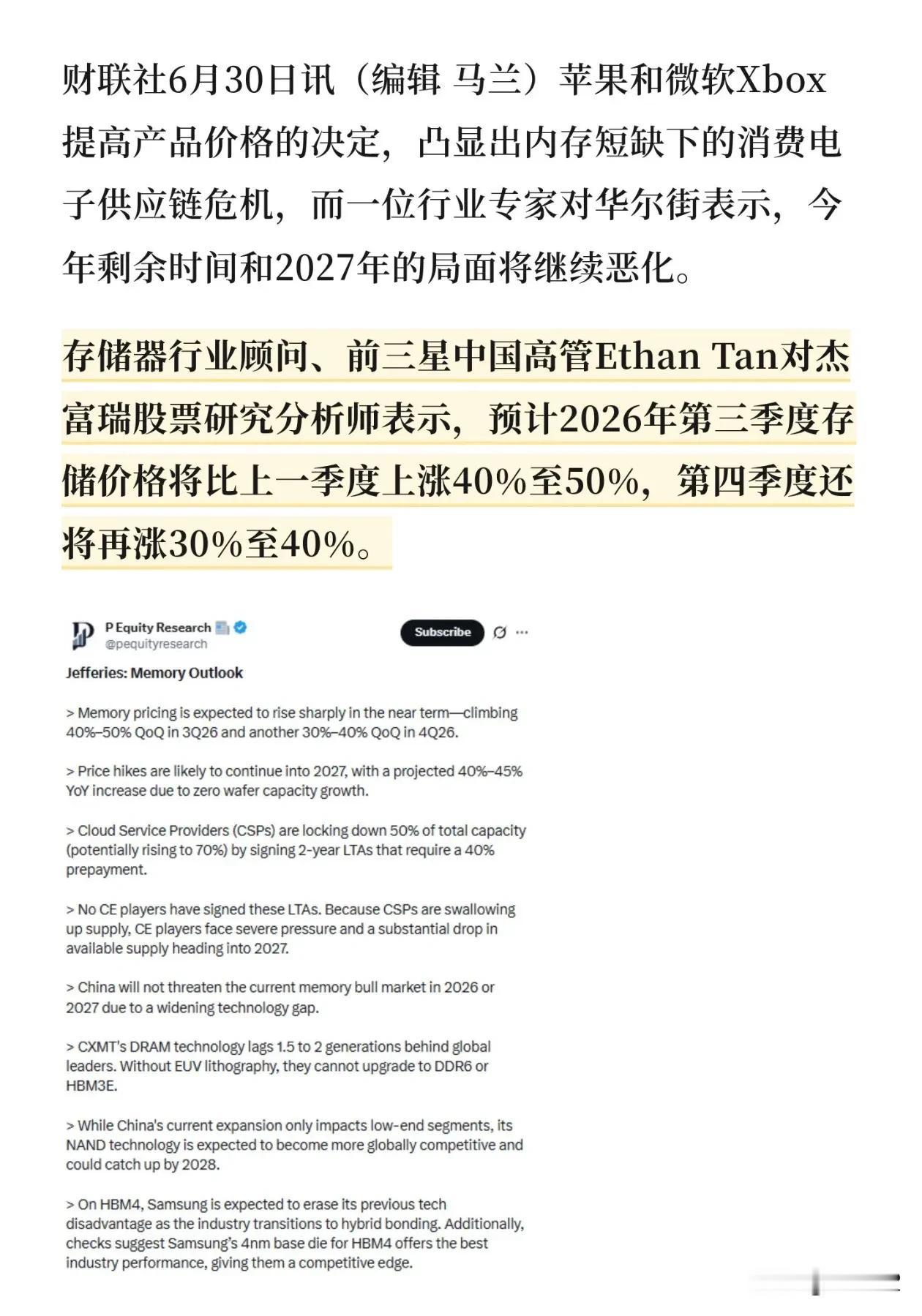 第三季度存储价格还要大涨

如果一定要今年买手机配电脑，尽快安排