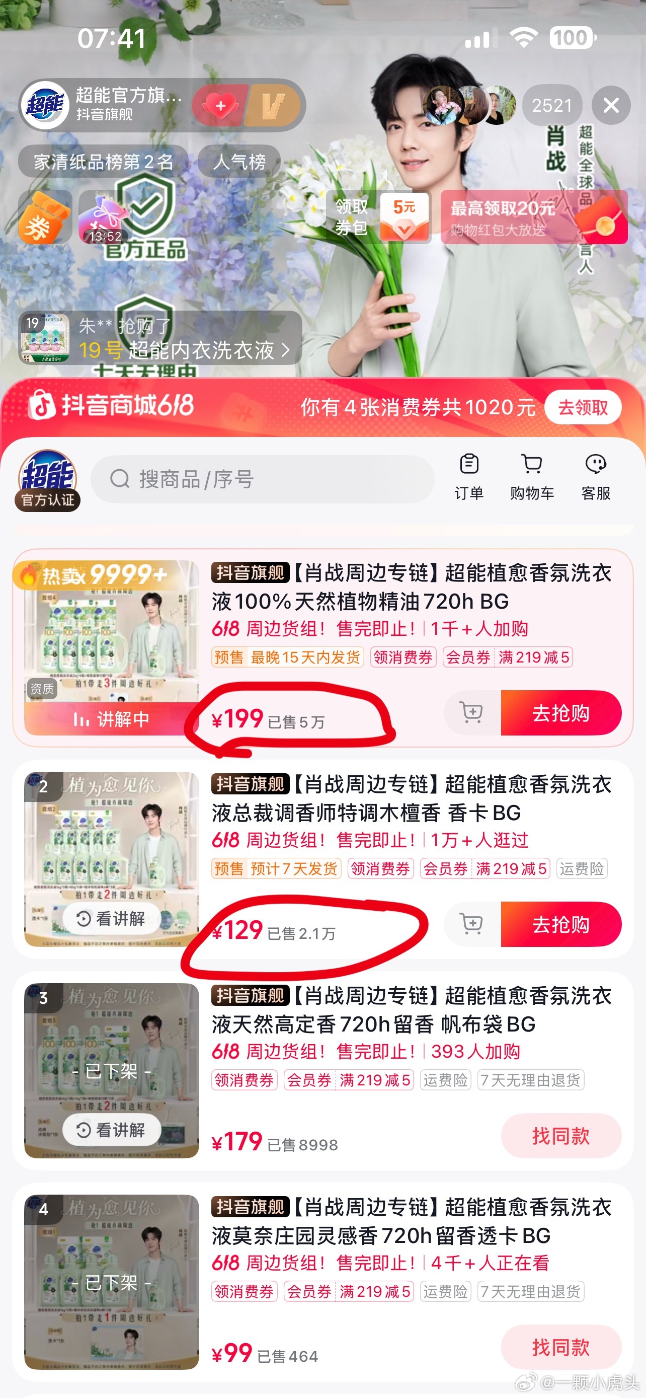 肖战超能专属套组不到二十四小时全平台卖爆，🍑🐶早就售罄并下架，京东贴大字报呼