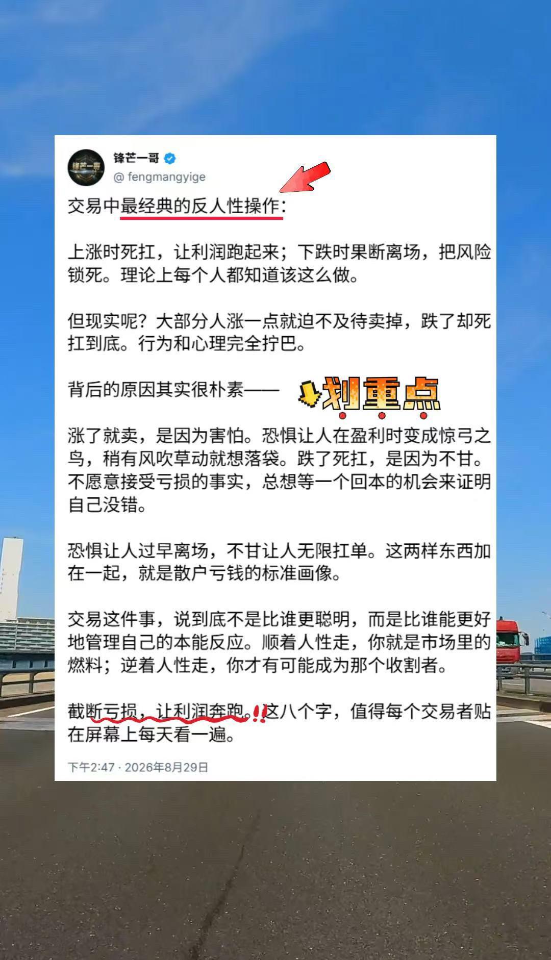 做交易？涨了就跑，跌了死扛？你不是在做交易，你是在顺着人性亏钱