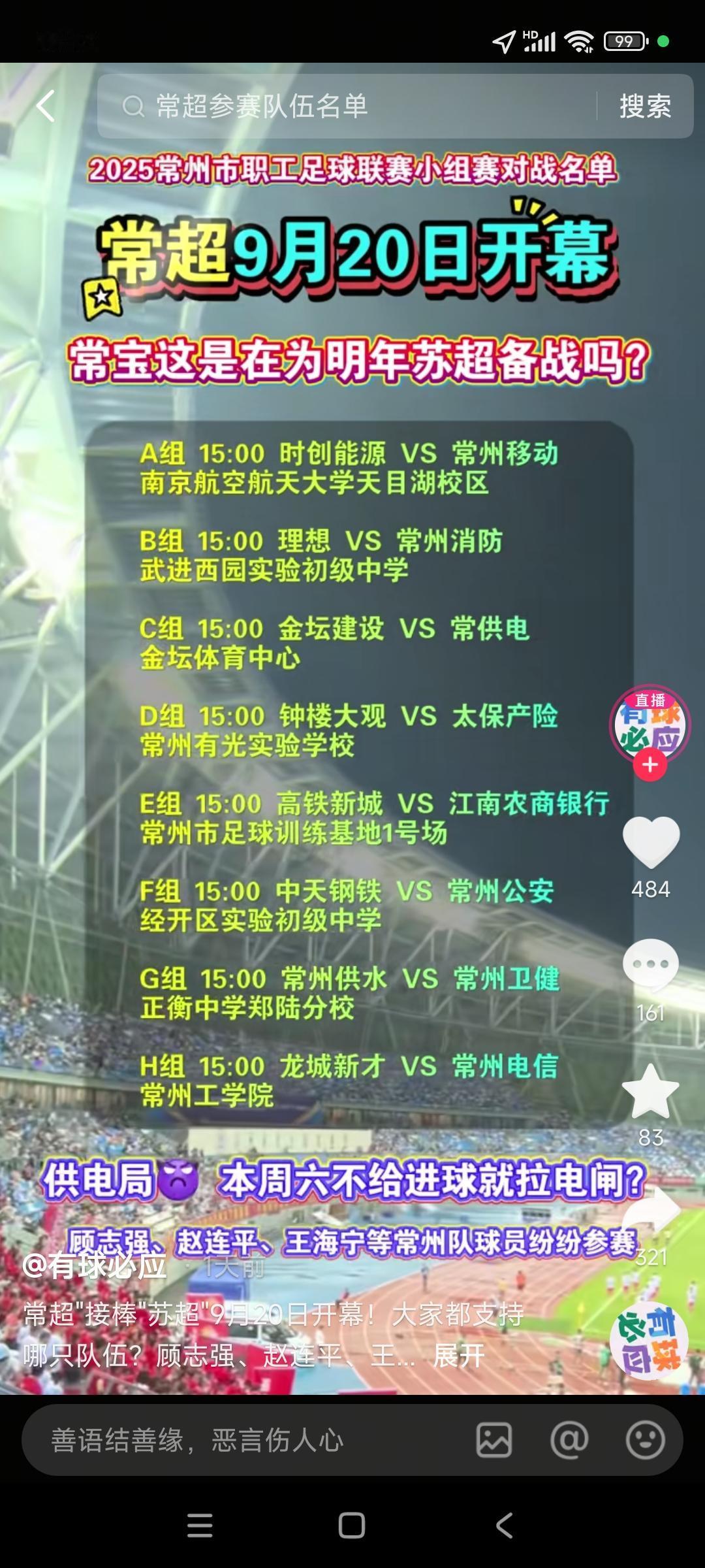 常州自己搞了常超，我们南京能搞一个京超吗？

常超目的提升常州足球水平，几年以后