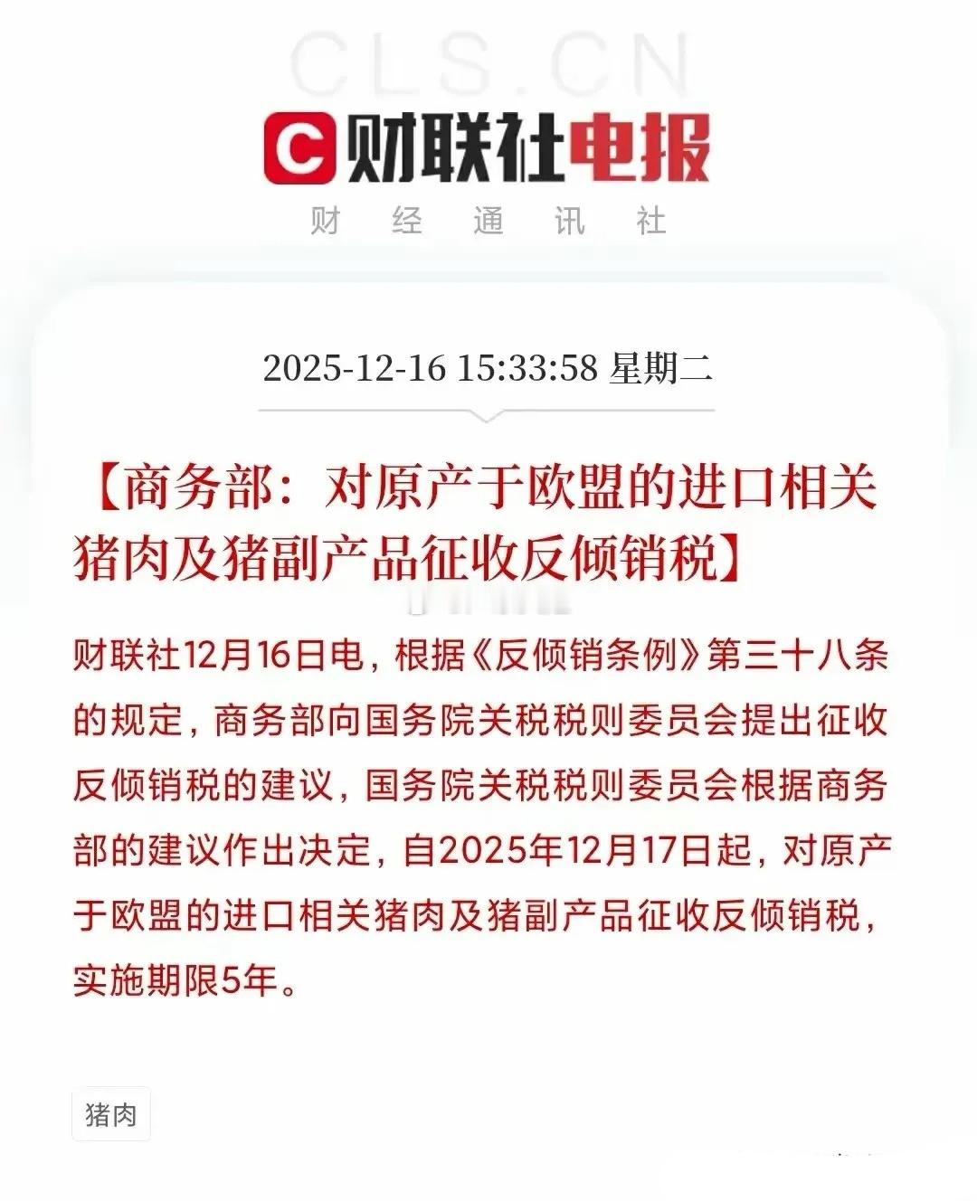 利好消息总是在盘后！这一板块迎来利好！咱妈宣布自2025年12月17日起，对原产