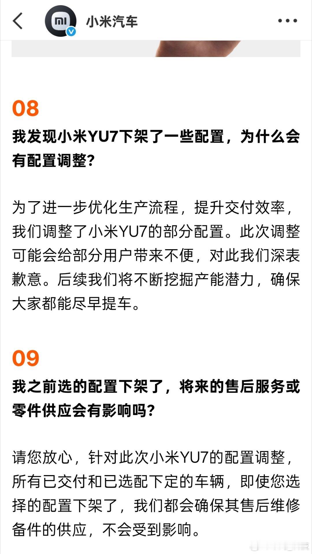 小米回应YU7配置调整小米配件下架，同样请你放心。2026年1月1日小米给出回应