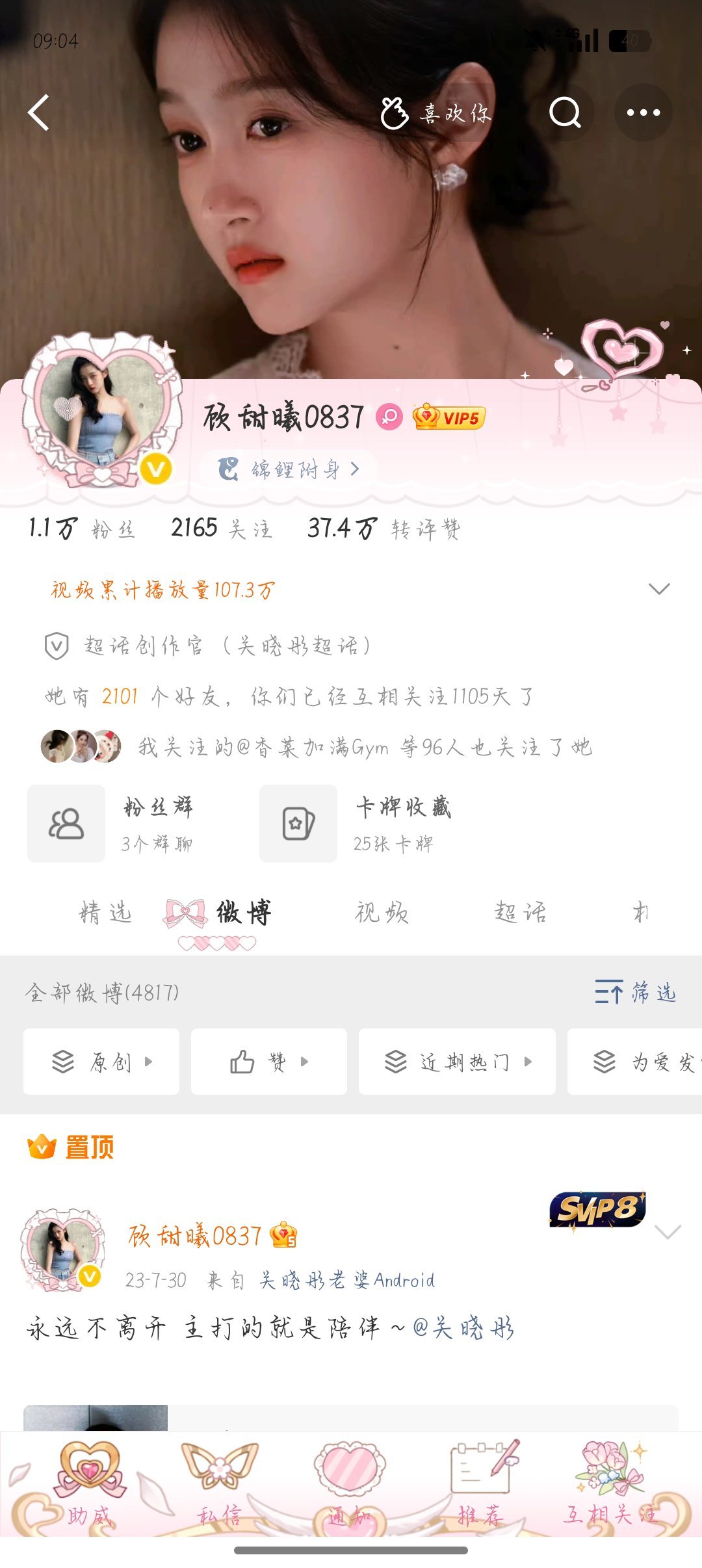 认识你的第1105天也是你的十八岁的第一天，今天也是超话十周年，这么美的日子，是