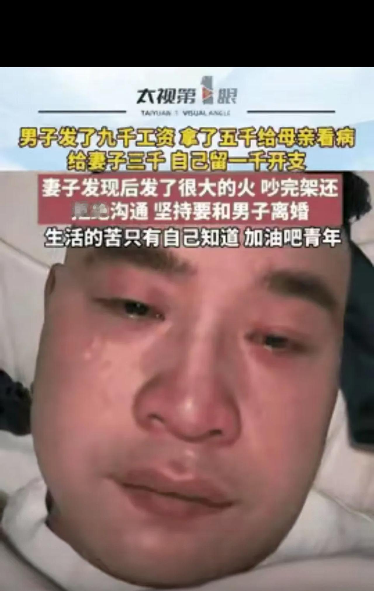 “男人真的太苦了！”四川，男子刚发了9000块钱的工资，拿了5000块给母亲看病