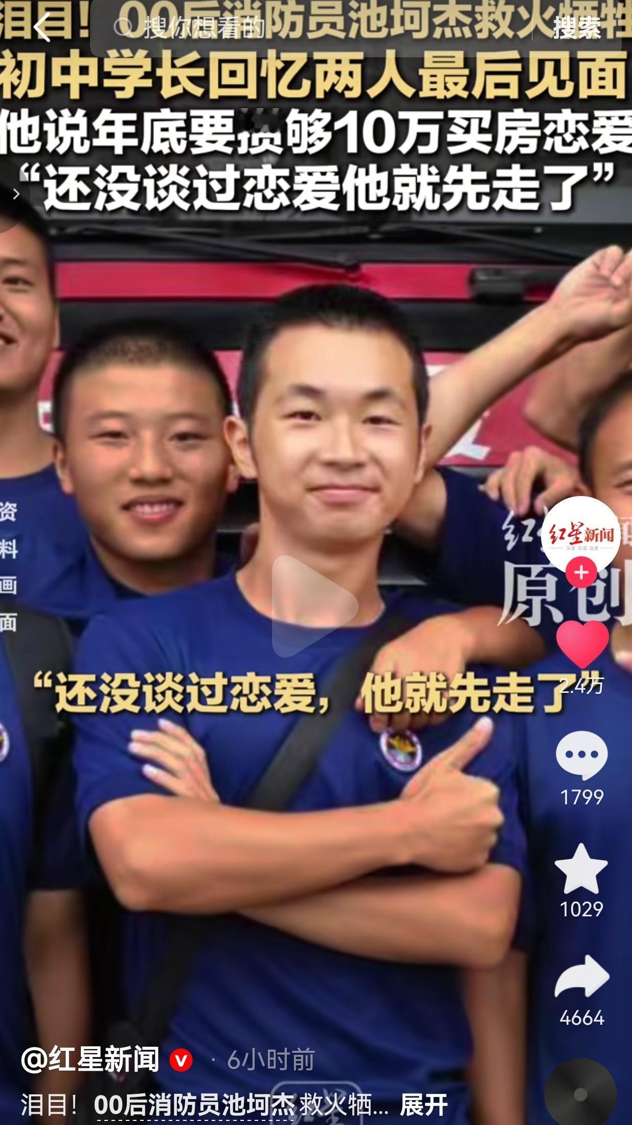 23岁专职消防员池坷杰救火牺牲，憧憬攒钱买房恋爱，少年心愿永远落空
 
23岁的