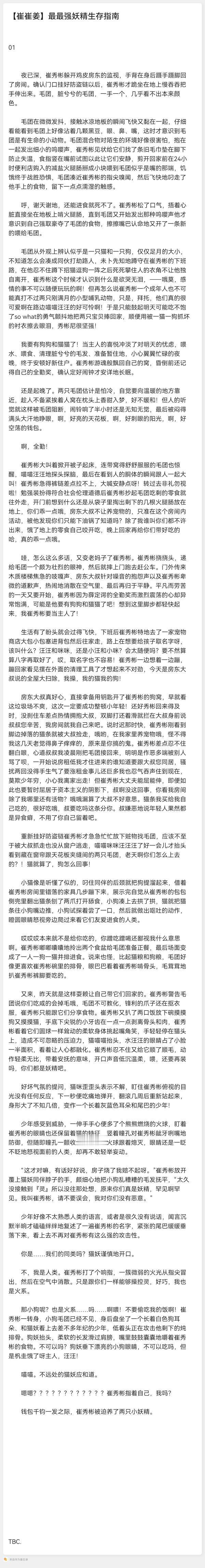 【3002】【脆脆酱】最最强妖精生存指南 01*啰/小//嘿战记pa 同原作可能