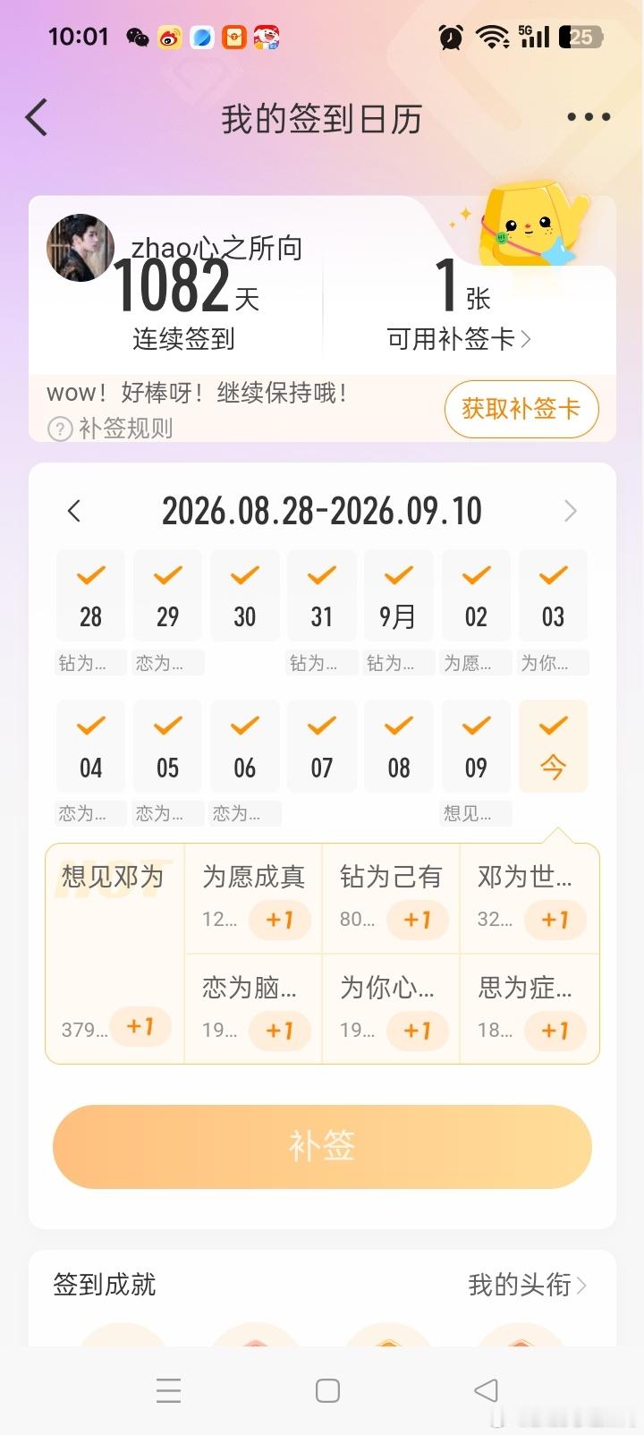 来🧣三年了，铁粉值1314终于升为钻石了，粉了三年，签到1082天，从小白混迹