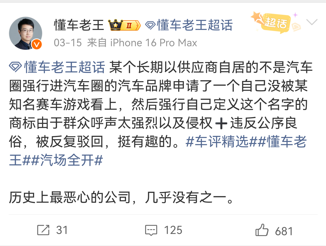 我想问下，华为在2024年申请了一个智能手表的商标。为什么会在2026年得罪汽车
