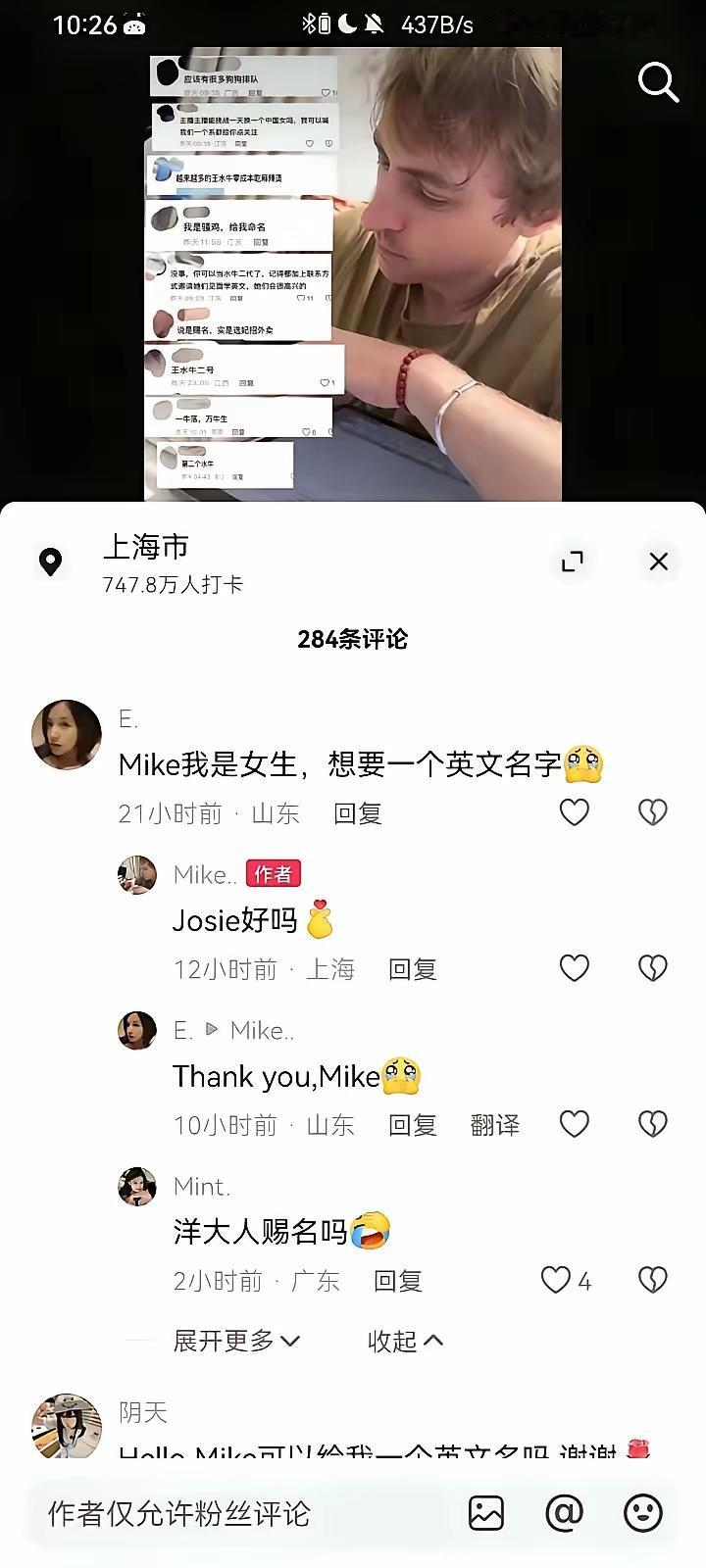 王水牛的事还没凉透。

麦克出来了。

评论区护着他的人已经冒出来了，话术跟当初