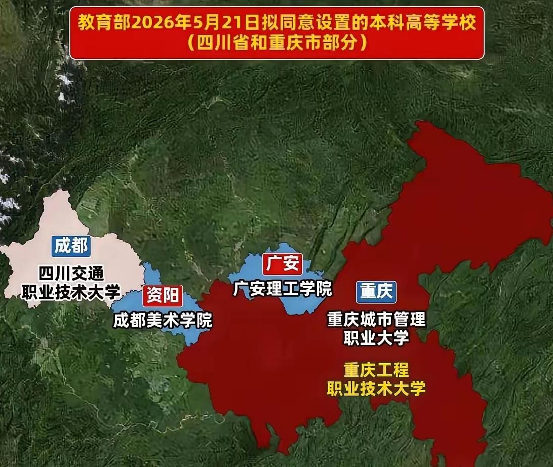 四川广安市即将迎来第一所本科院校！广安理工学院是广安市第一所大学本科院校，将为广
