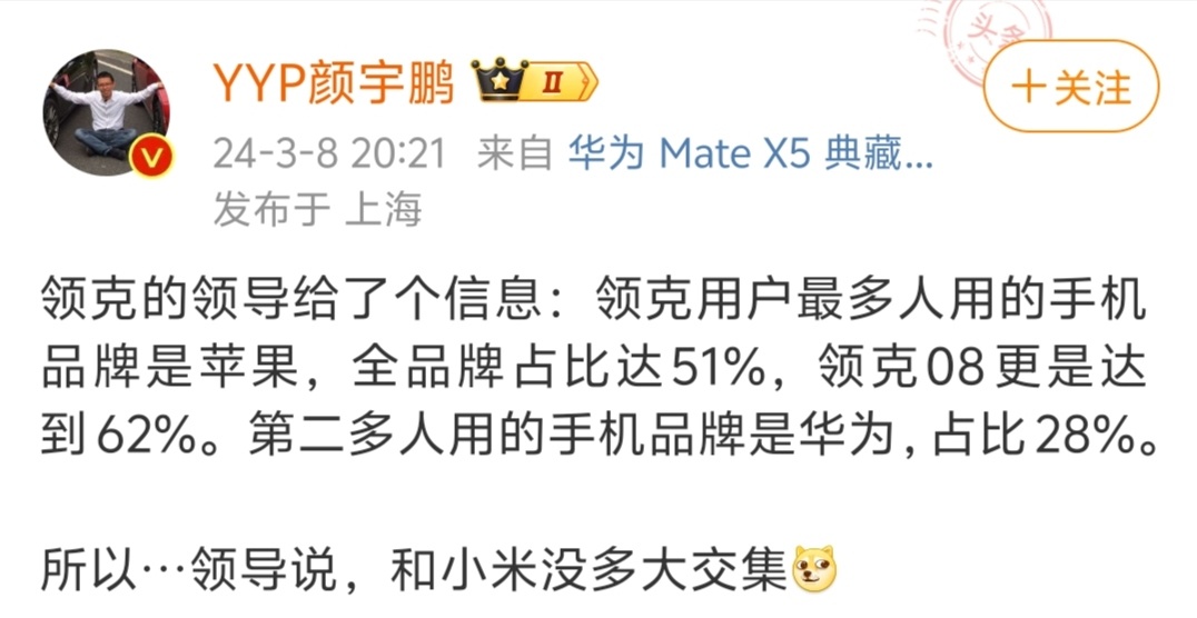 领克某领导：领克用户中使用苹果手机的占51%，使用华为手机的占28%。所以认为领