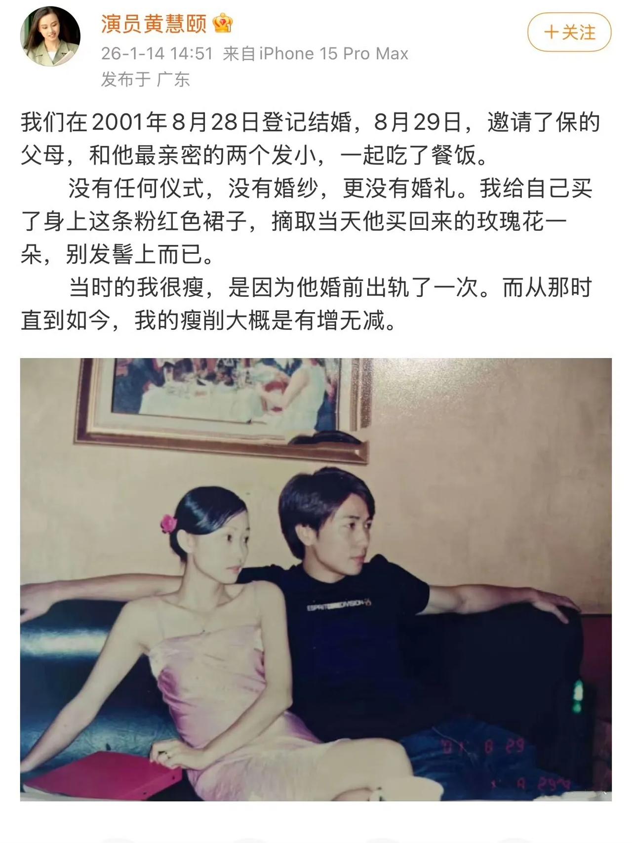 保剑锋被黄慧颐曝婚前出轨！
2026年1月14日，演员黄慧颐连发多条博文实名指控