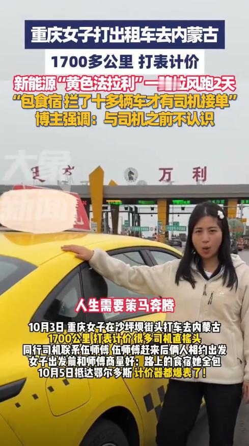“这就是有钱任性吗？”10月13日报道，重庆一女子在路边等出租车，计划去内蒙古，