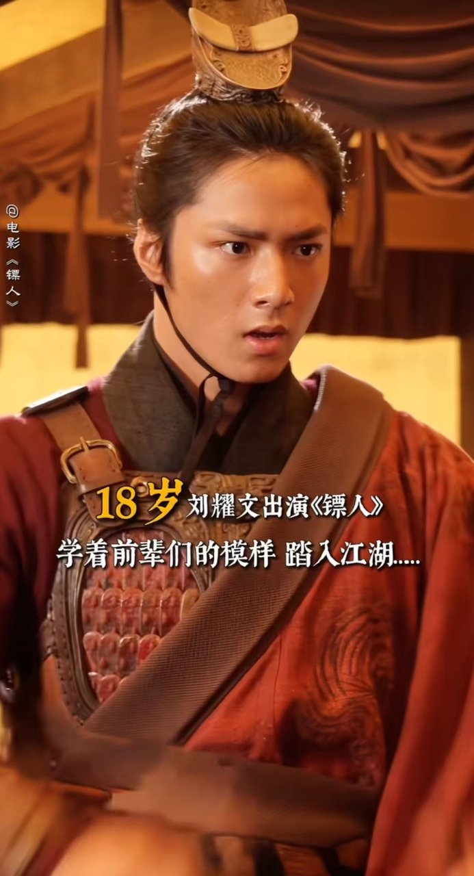 刘耀文18岁演镖人刘耀文18岁出演镖人 刘耀文说从小就有个武侠梦，期待少年将军刘