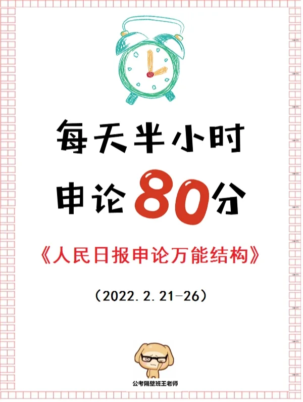 人民日报申论万能结构