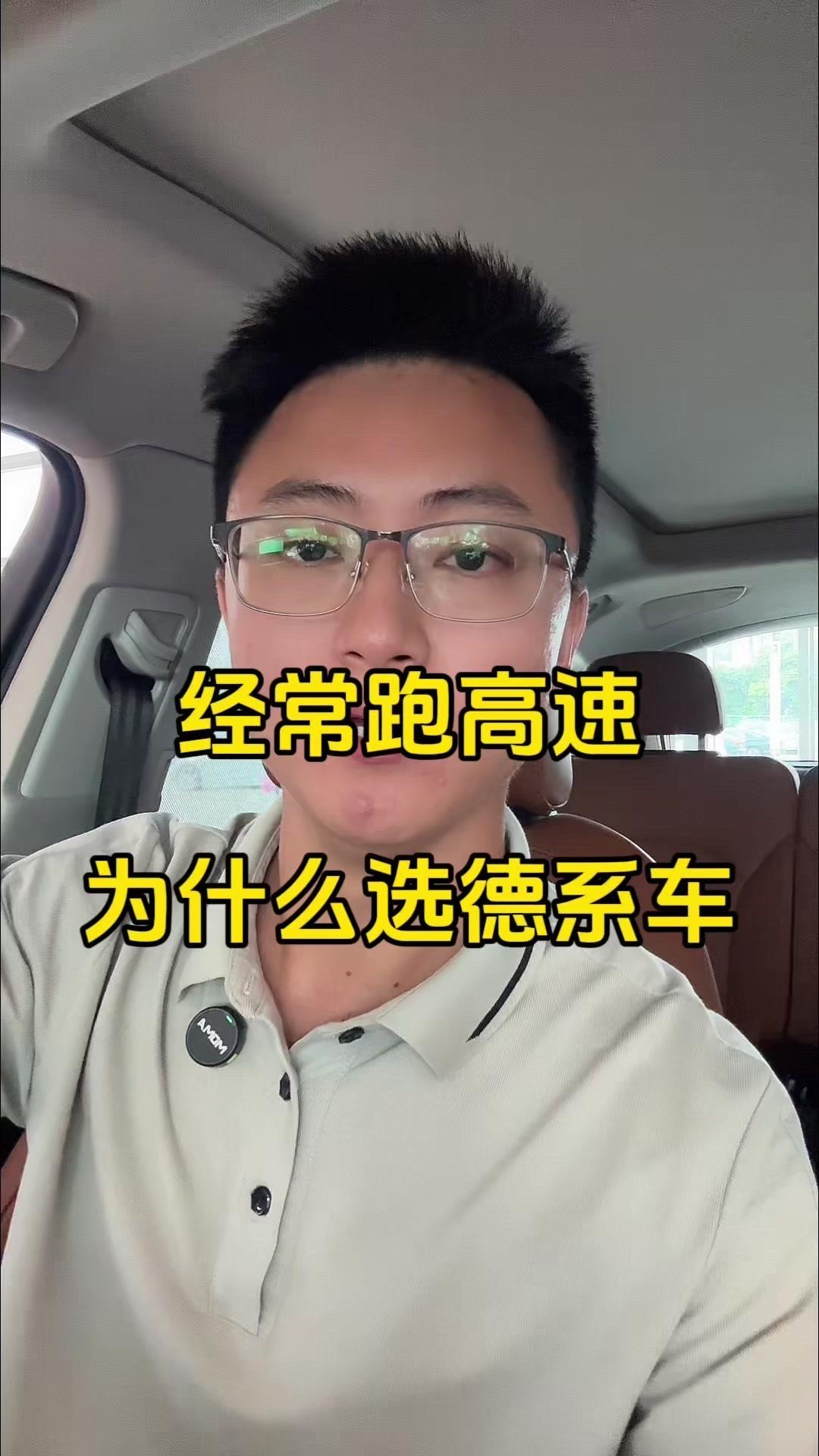 🚗跑高速为什么选择德系车？✨如果你经常跑高速，就直接上德系车，因为德系车跑高速