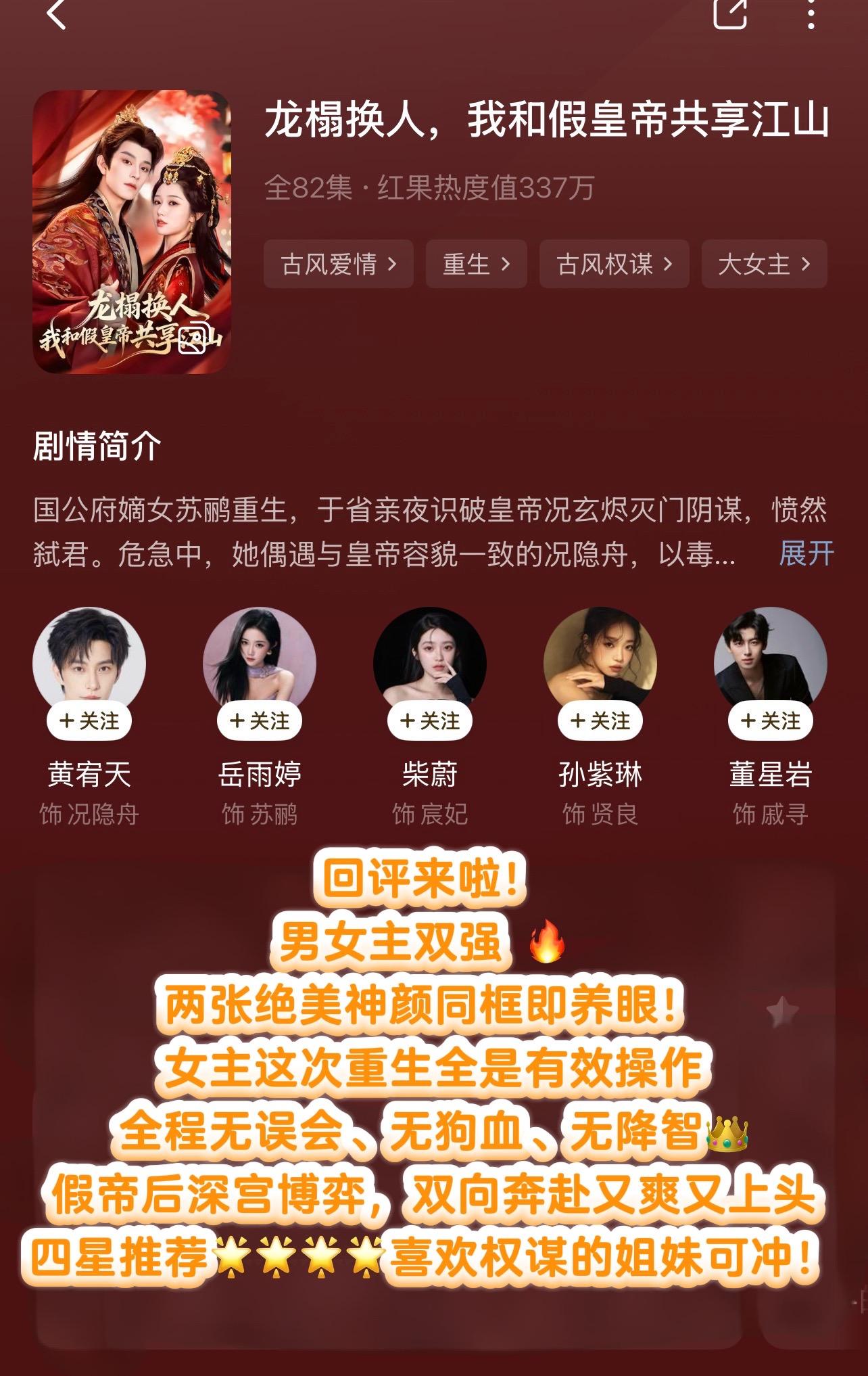 重生就照这个卷！男女主双强，无误会无降智，黄宥天×岳雨婷古装鲨疯了
