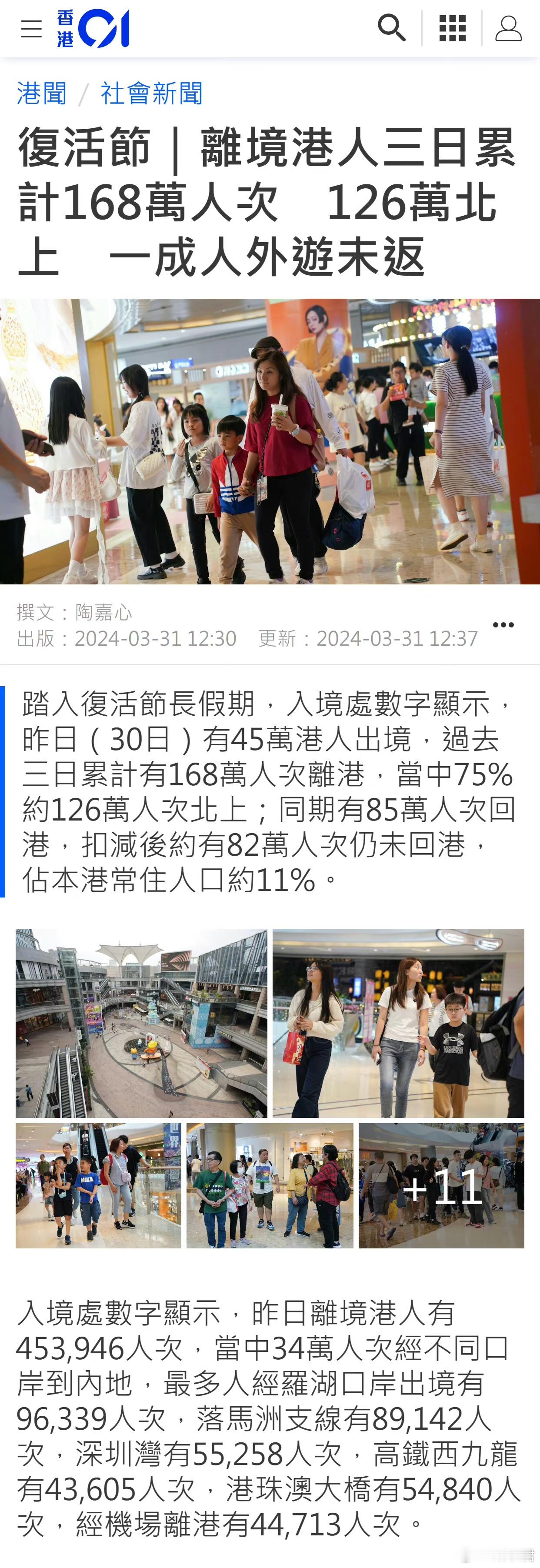 ​香港特区复活节，港人北上消费，“攻陷”了深圳。香港商家呼吁：尽量留港消费，救番