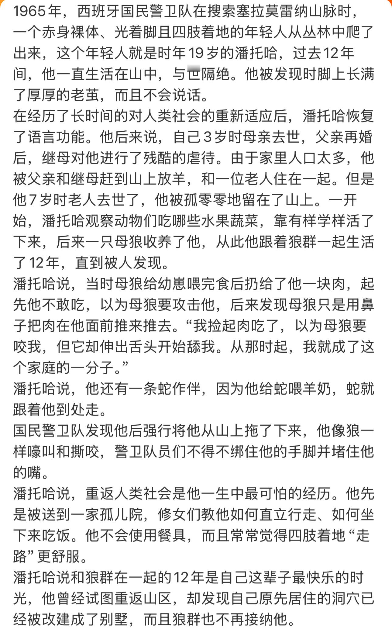 这种被狼养了12年的故事，大概率是假的吧他当时都7岁了身高得差不多没比狼小多少吧