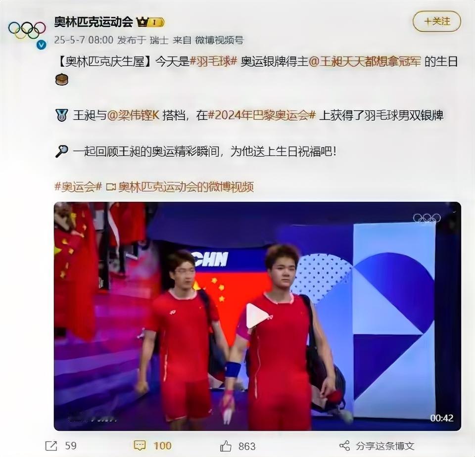 祝王昶24岁生日快乐！🎂
年纪轻轻的他就已经是奥运会银牌得主，不过他这一年来有