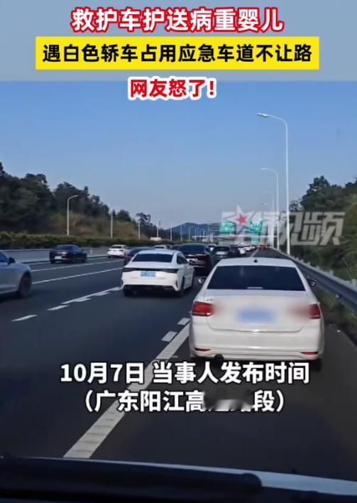 必须严惩！广东阳江高速，一名十个月大的病重婴儿乘坐救护车转院，可恨的是，一辆私家