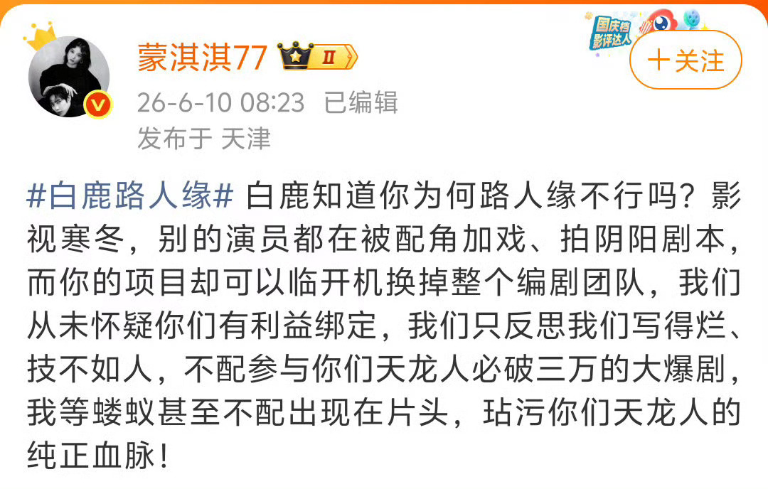 蒙淇淇发文向白鹿道歉蒙淇淇发文向白鹿道歉了，称经多方核实《莫离》剧组编剧更换一事