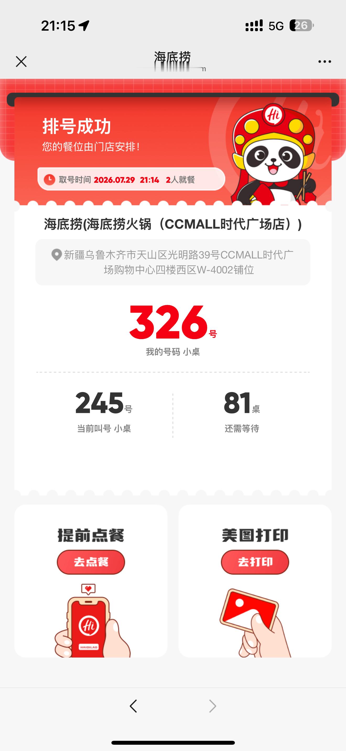 全国感觉只有乌鲁木齐的海底捞这么离谱。 