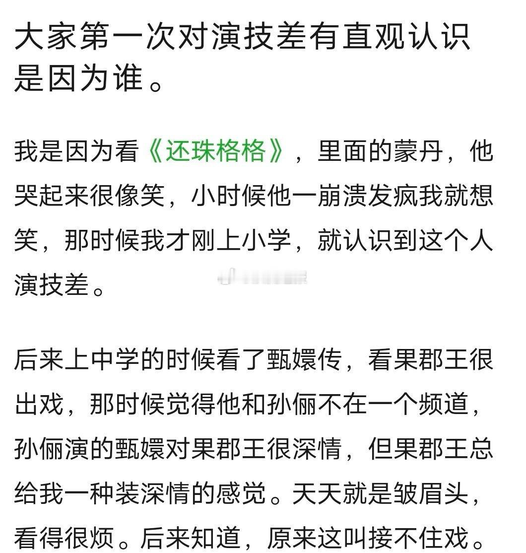 大家第一次对谁的演技有直观的感受？ 