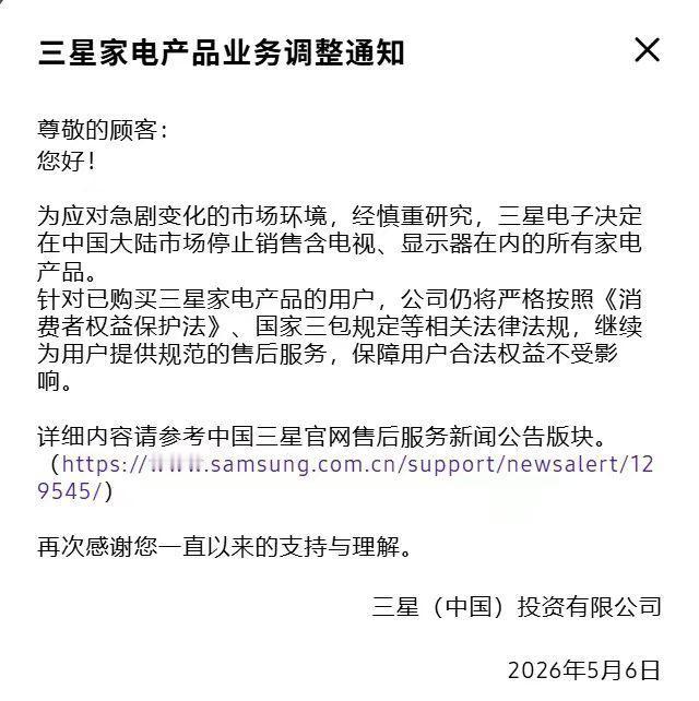 三星壁画电视虽然小众，但产品真的很好啊！不至于到停止业务的地步吧？难道不是产品原