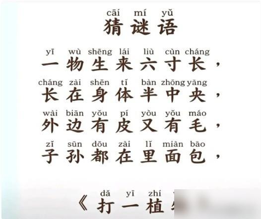 谁懂啊！90%的人第一眼全想歪，这谜语太考验“正人君子”了😂

我刚才盯着这谜