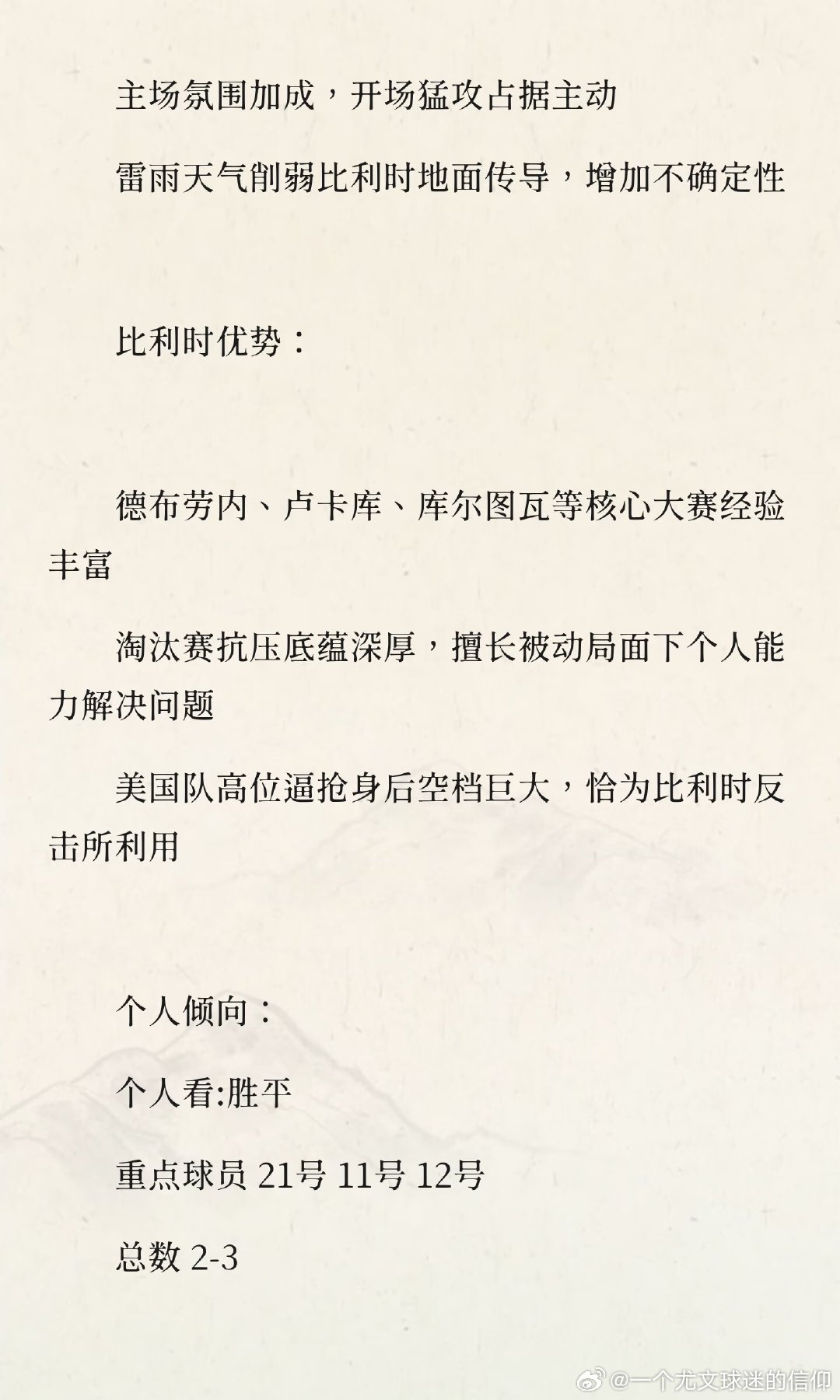 巴洛贡复出，美国主场优势明显，但比利时经验与球星能力仍是关键。雷雨天气或成“均衡