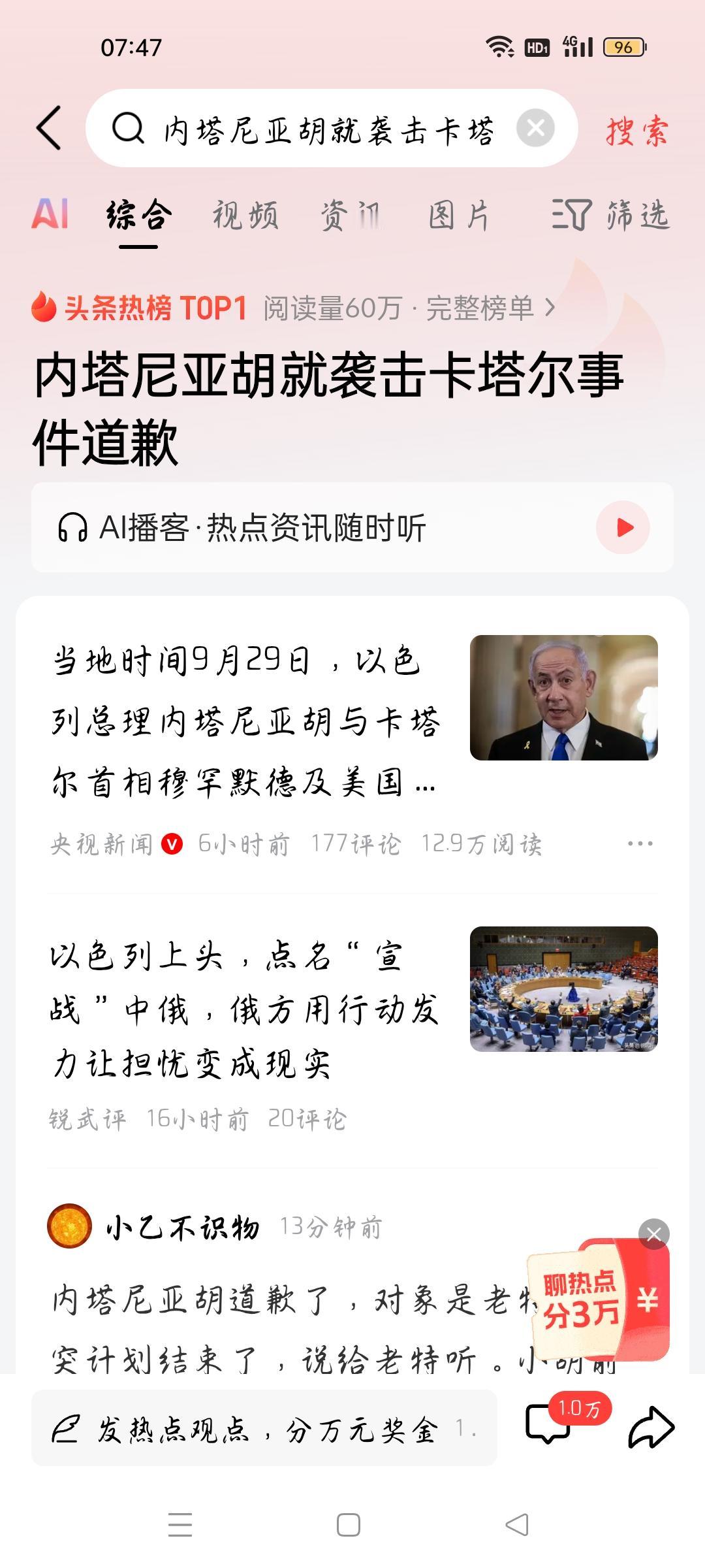 内塔尼亚胡就卡塔尔事件道歉，我想说
据央视新闻报道，以色列总理内塔尼亚胡就卡塔尔