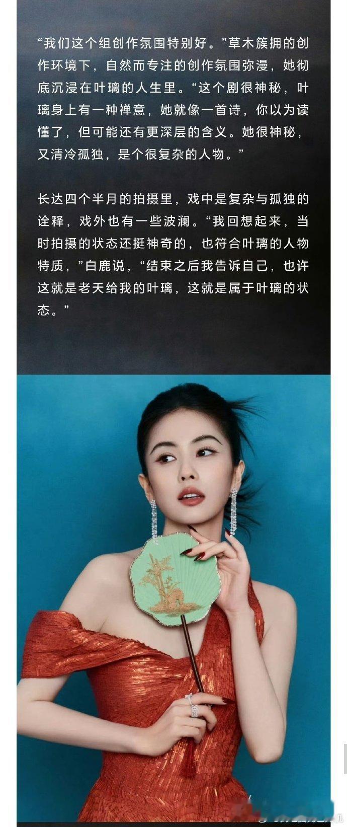与角色有满满共情力的演员白鹿白鹿叶璃身上禅意 白鹿叶璃身上禅意，与角色有满满共情
