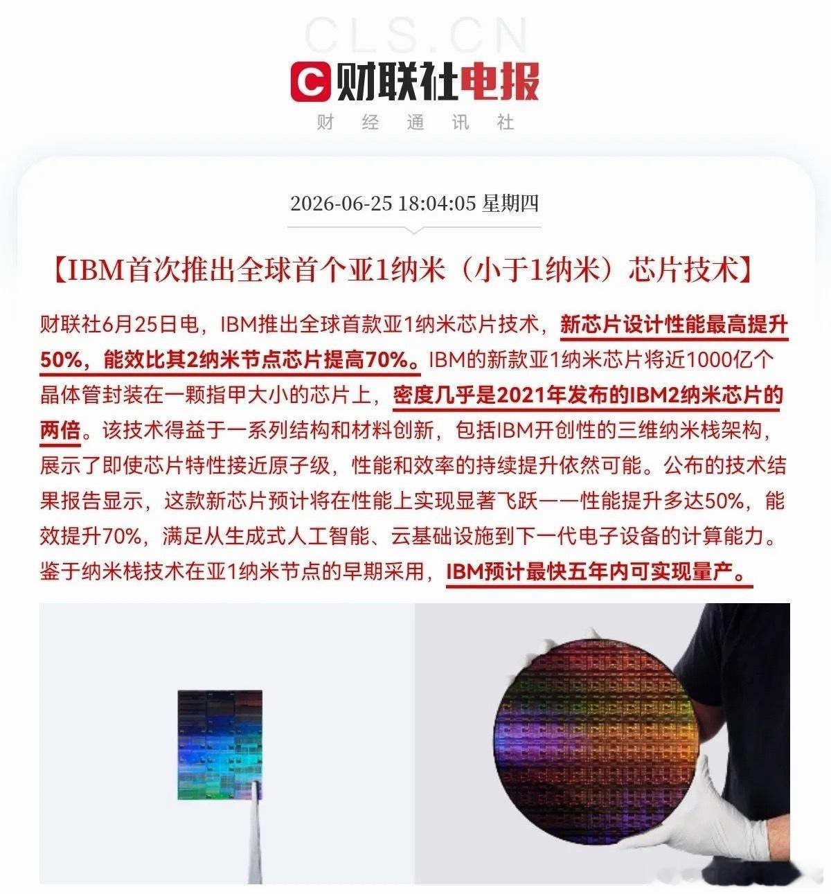 就在刚刚，放大招了！IBM宣布搞出了全球首个“亚1纳米”芯片技术！啥概念？就是它