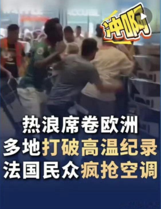 欧洲留子买空调的奇招全用闲鱼上了欧洲高温难熬，当地空调又贵又难抢，留学生全转战闲