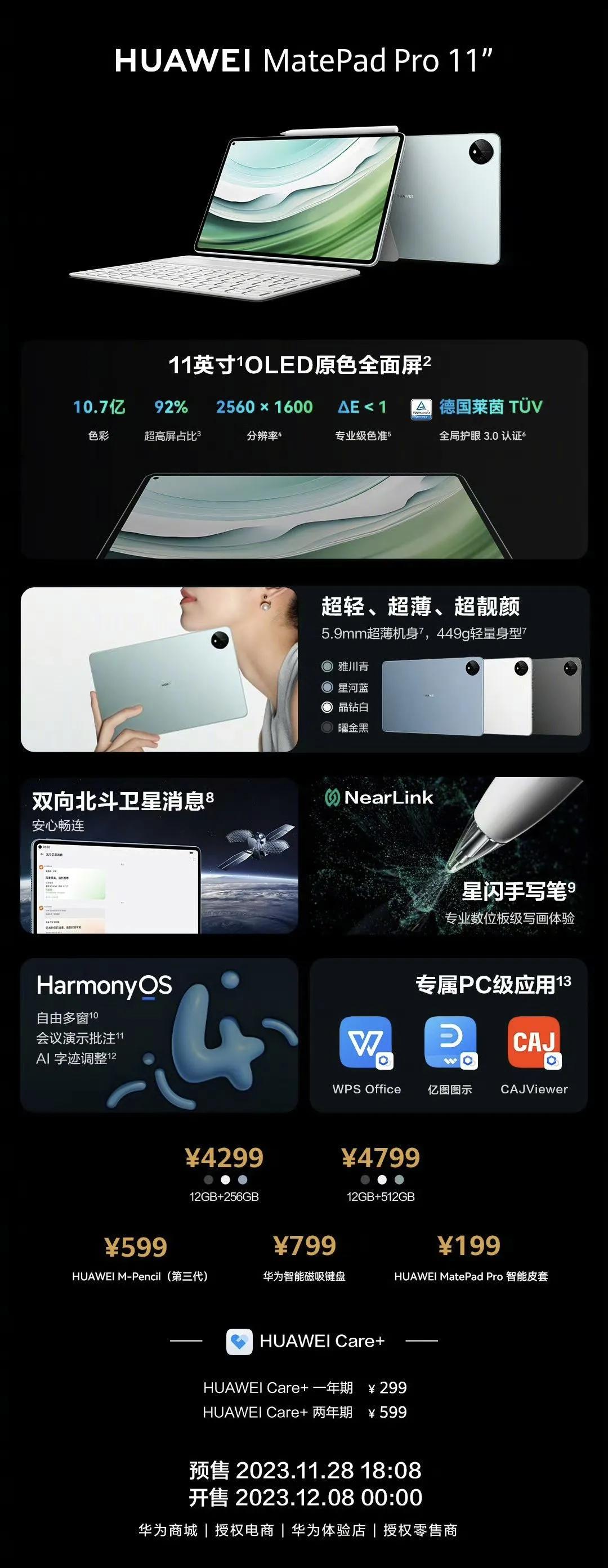 这个价格我竟然觉得有点良心，4299元起，华为MatePad Pro 11 20