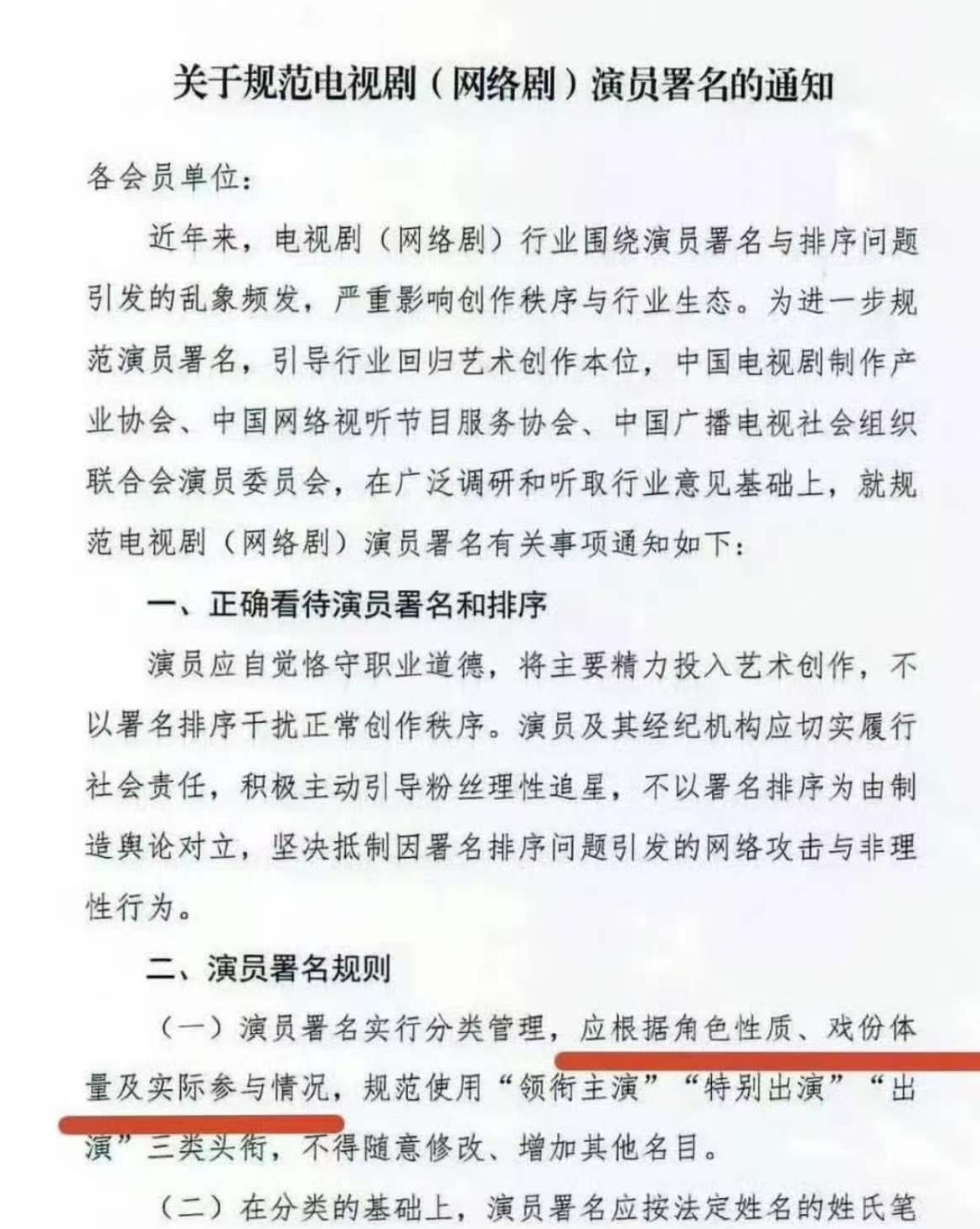 江山大同 杨幂 既然腾讯要遵守【应根据角色性质、戏份体量及实际参与情况规范使用领