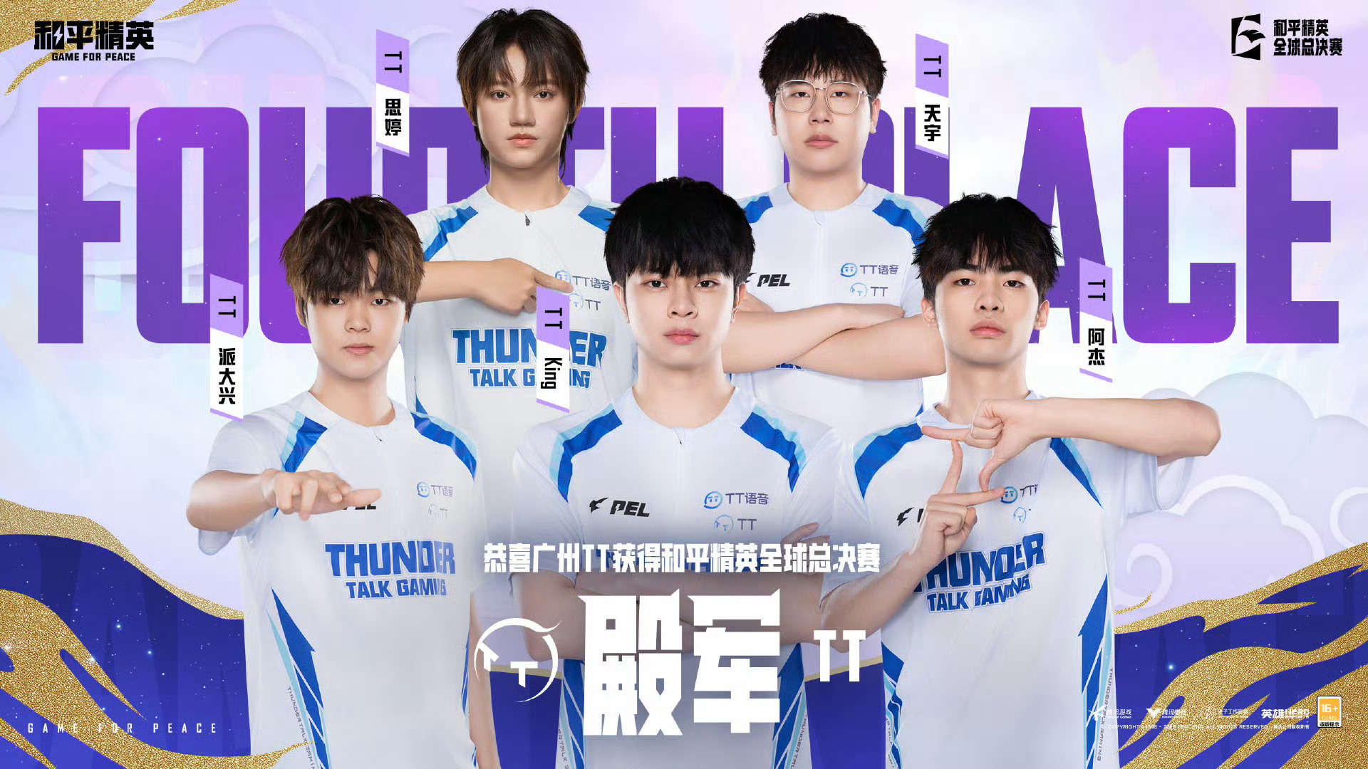 TT全球总决赛殿军【2025 和平精英全球总决赛】殿军不屈不挠逆境爆发，齐心协力