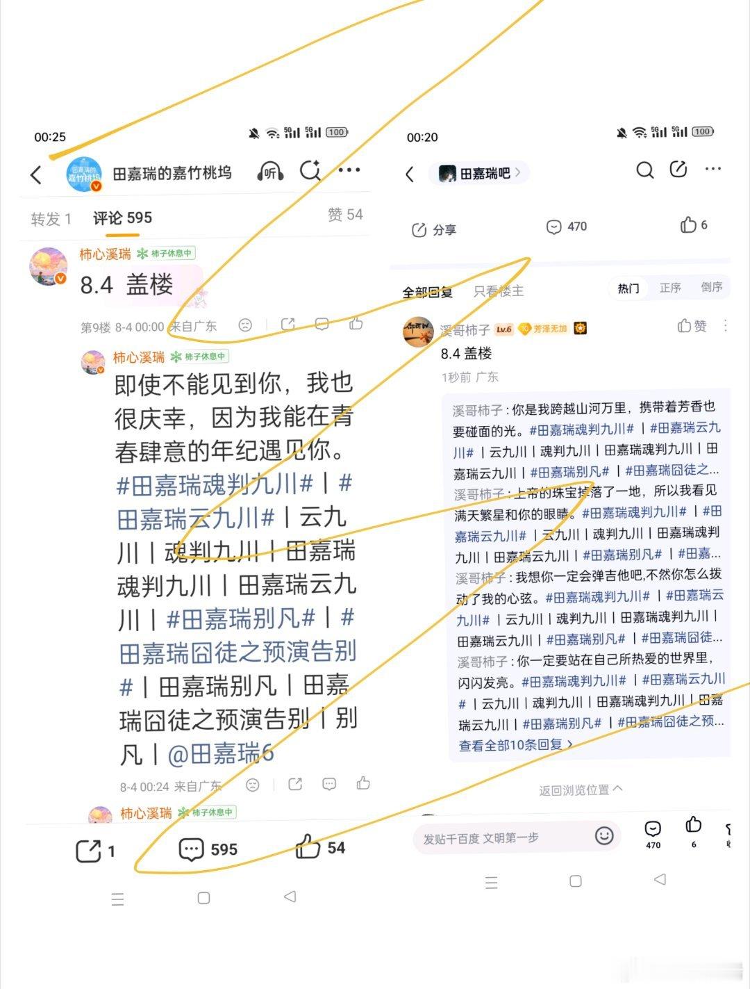 田嘉瑞别凡🍄田嘉瑞囧徒之预演告别8.4盖楼 微博➕贴吧➕抖微签到➕酷云投票不管