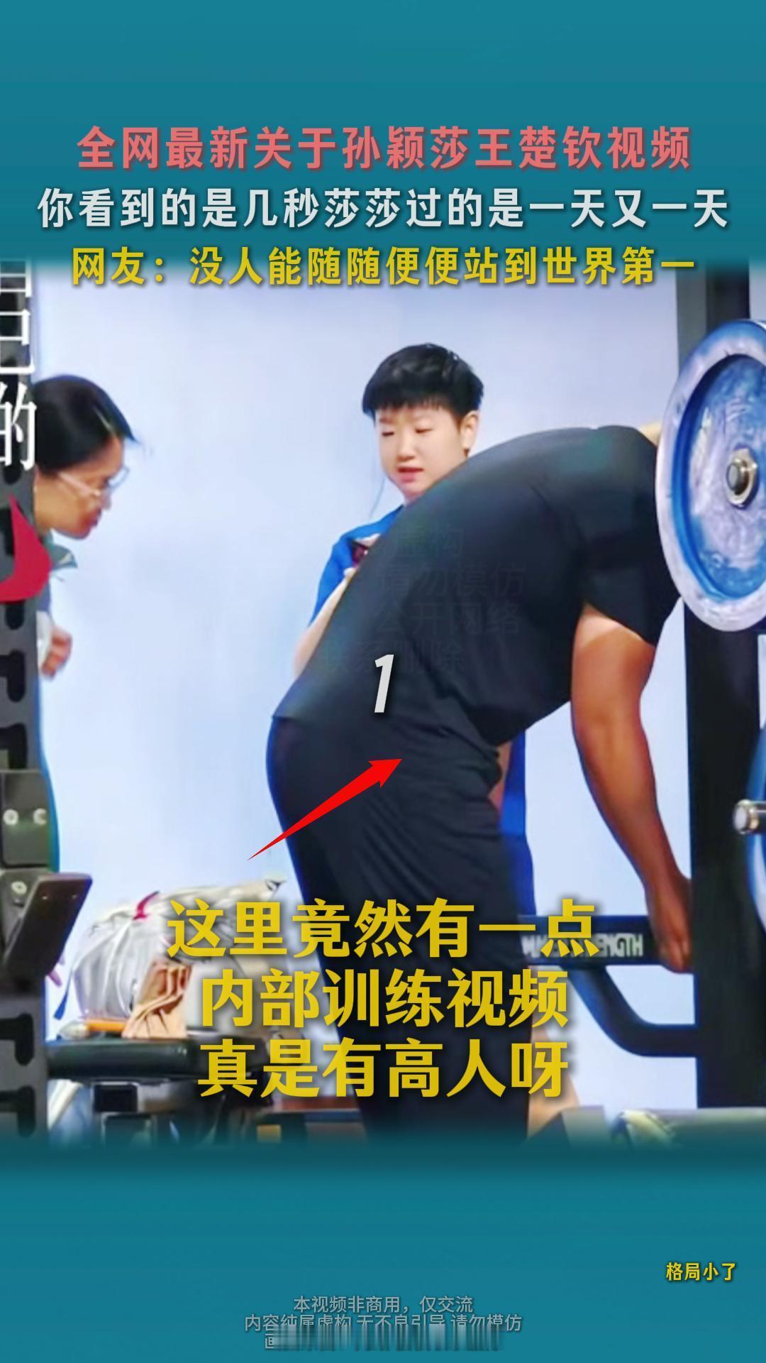 孙颖莎最新训练视频|王楚钦最新训练视频