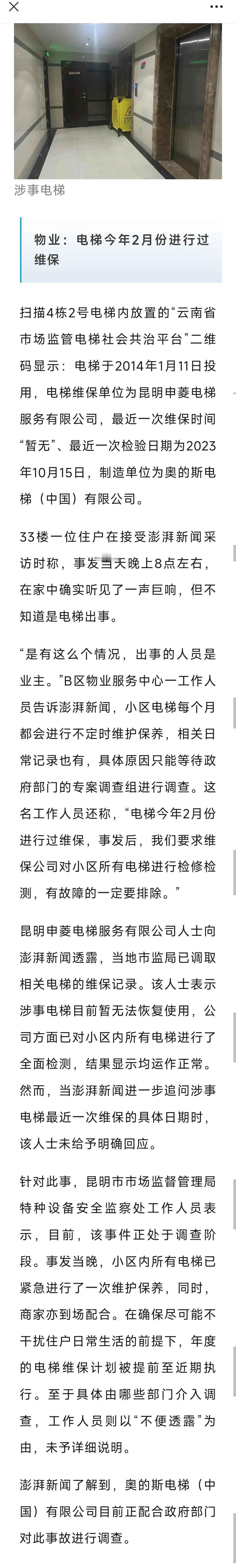 住在这么高的建筑里，电梯是每个业主的生命线，连接着住处跟外部世界！人命关天的事，