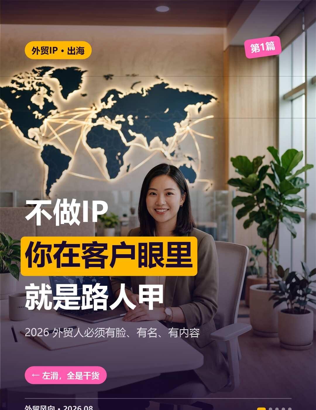 不做IP你在客户眼里就是路人甲
同样的产品、同样的价格，客户凭什么选你？因为你在