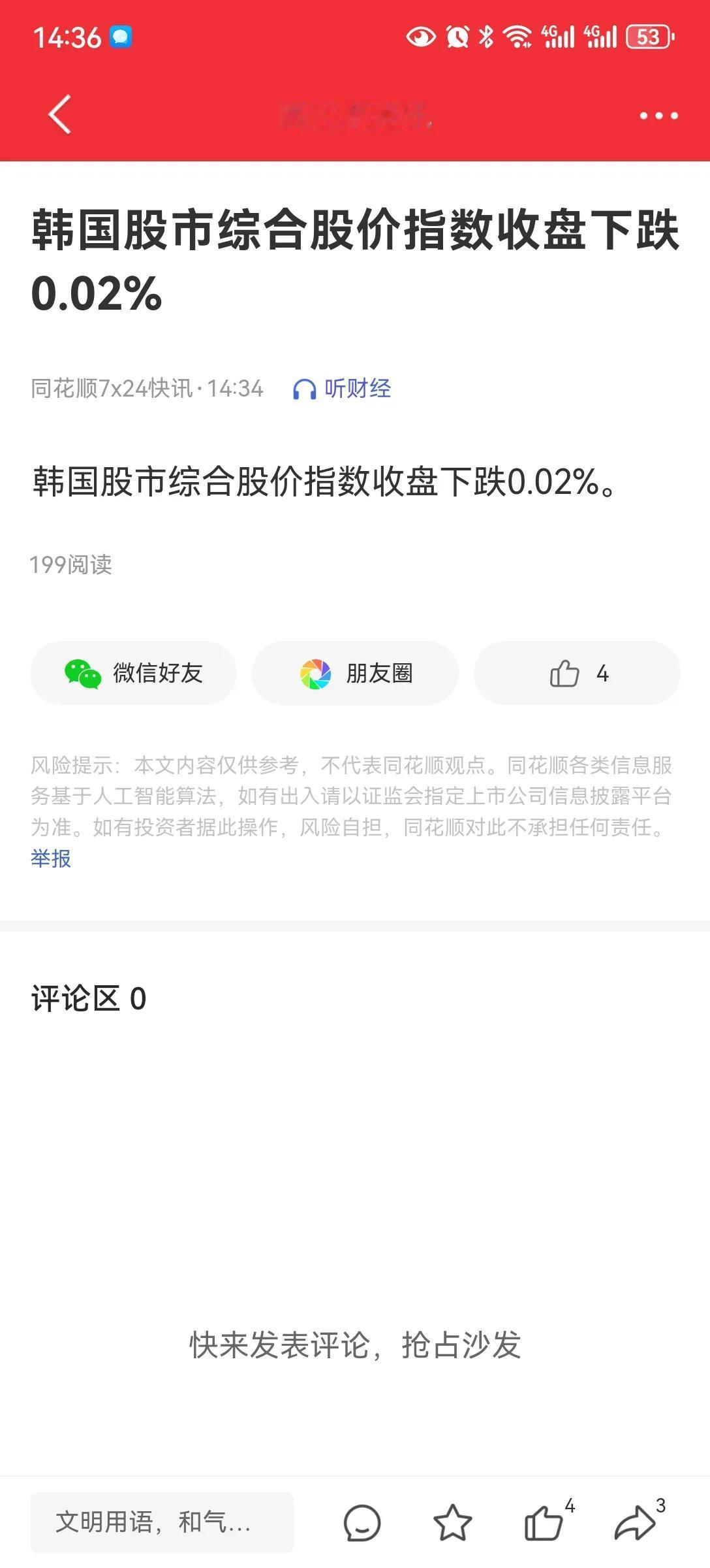 韩国政坛乱成一锅粥
人家第一天也就跌这么多。我们是太平盛世啊，怎么就这个熊样。