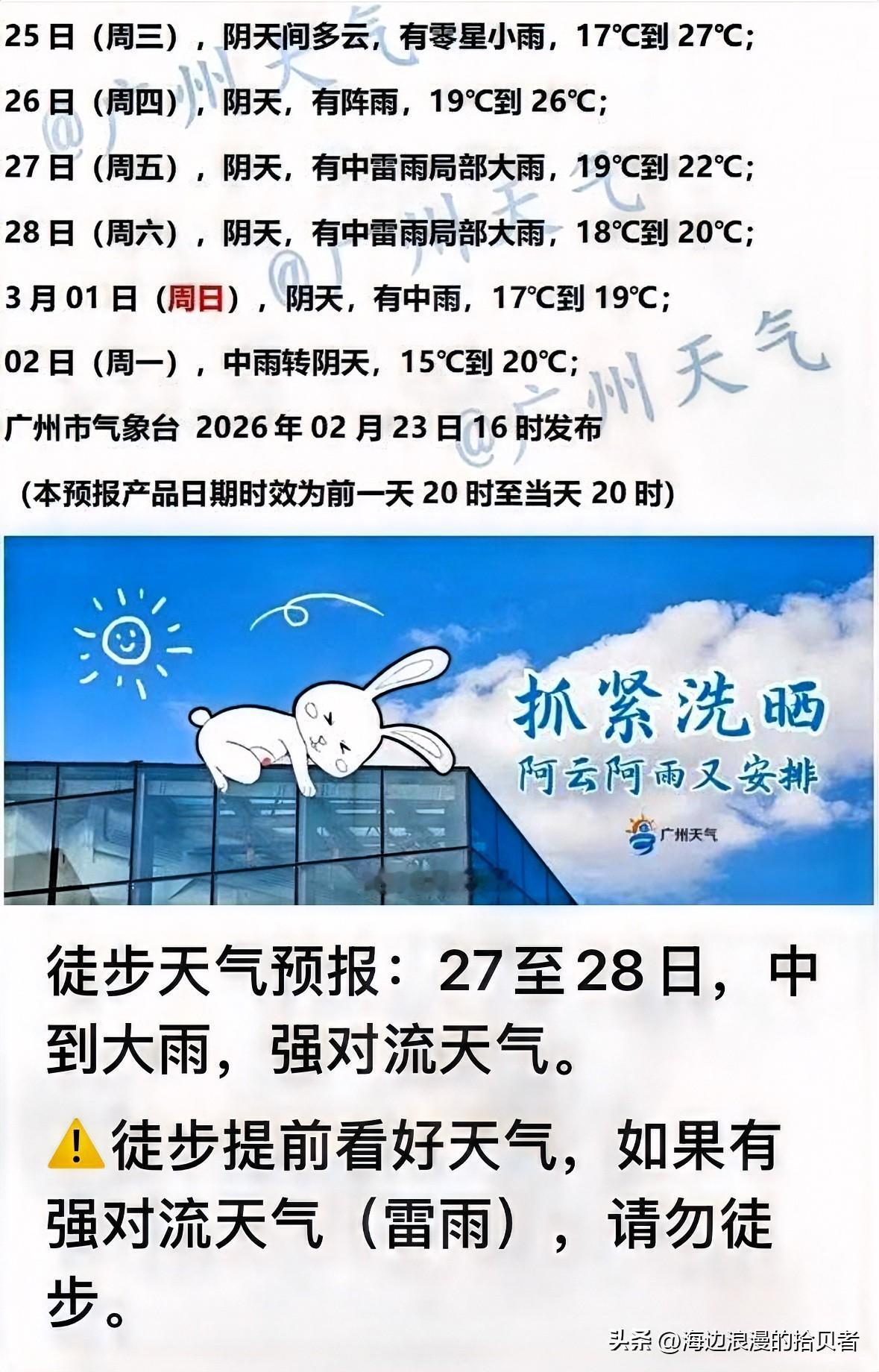 广东又暴雨
广东省、广州市气象部门2月24日预计，“开春”后的广东，雨水天气将在