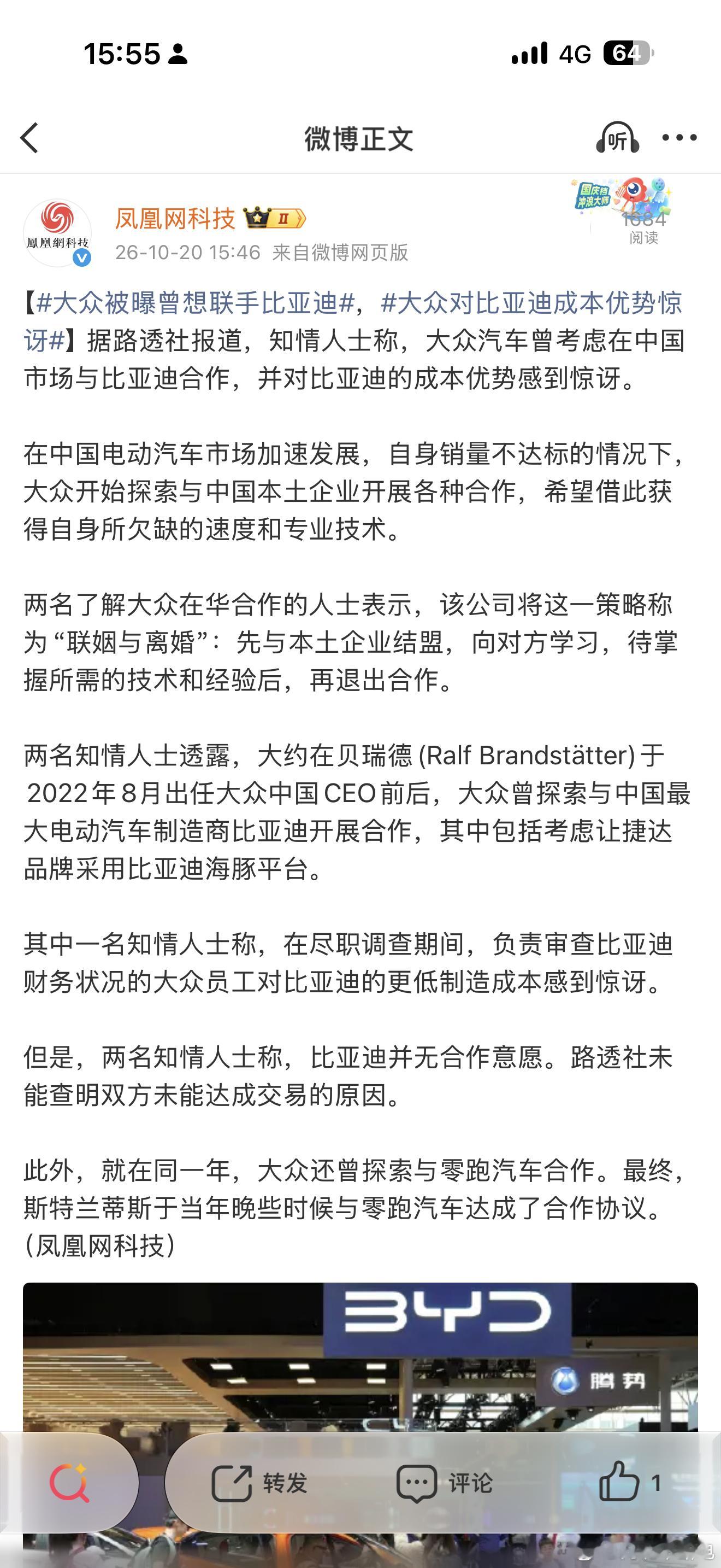 大众被曝曾想联手比亚迪嗯？大众想联手，比亚迪表示没兴趣？🤔 ​​​