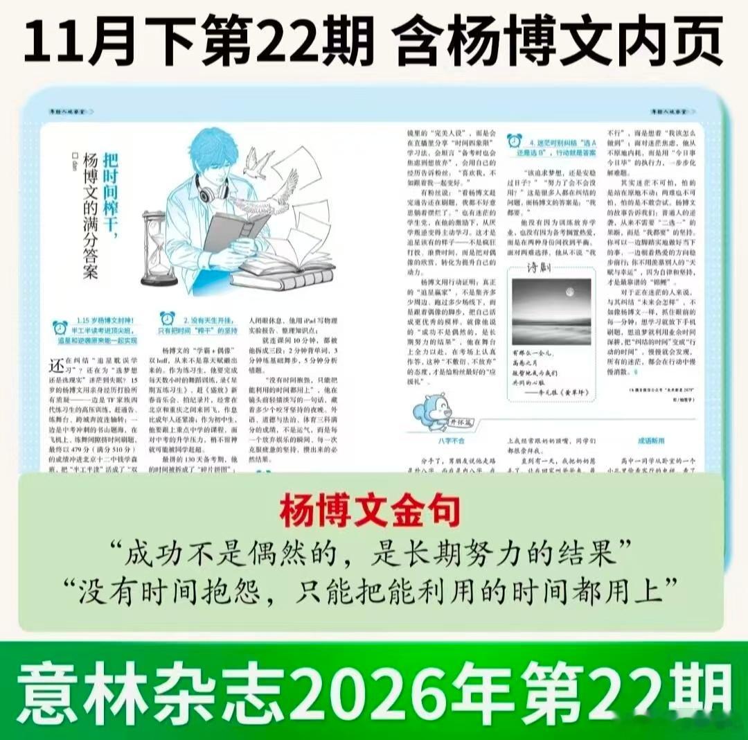 杨博文登意林好优秀 ​​​