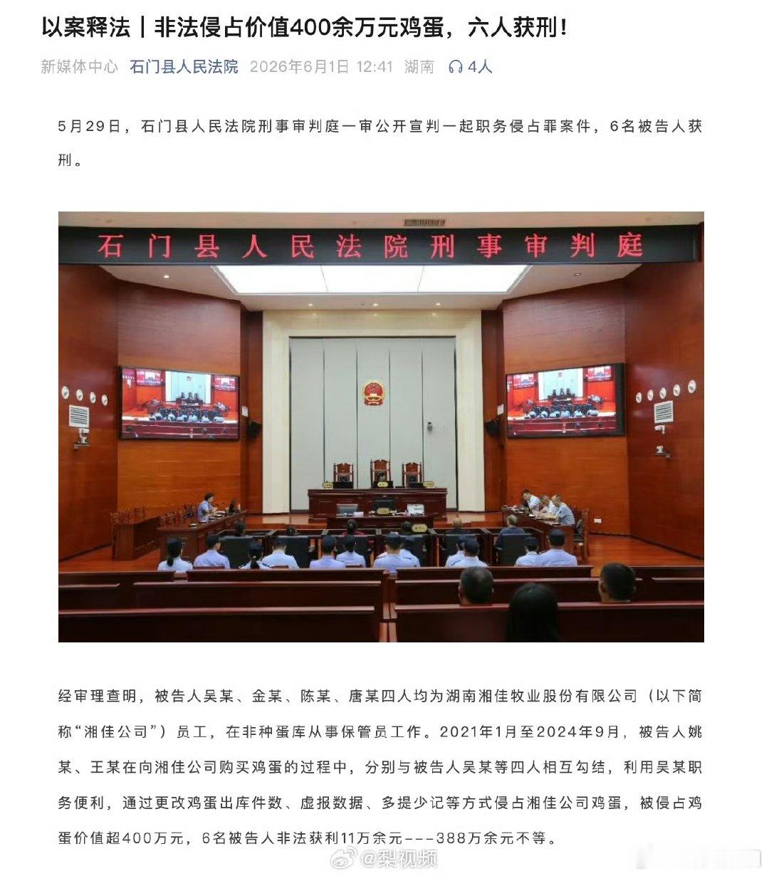 【6人偷超400万元鸡蛋获刑】因非法侵占湘佳股份（002982）价值400余万元