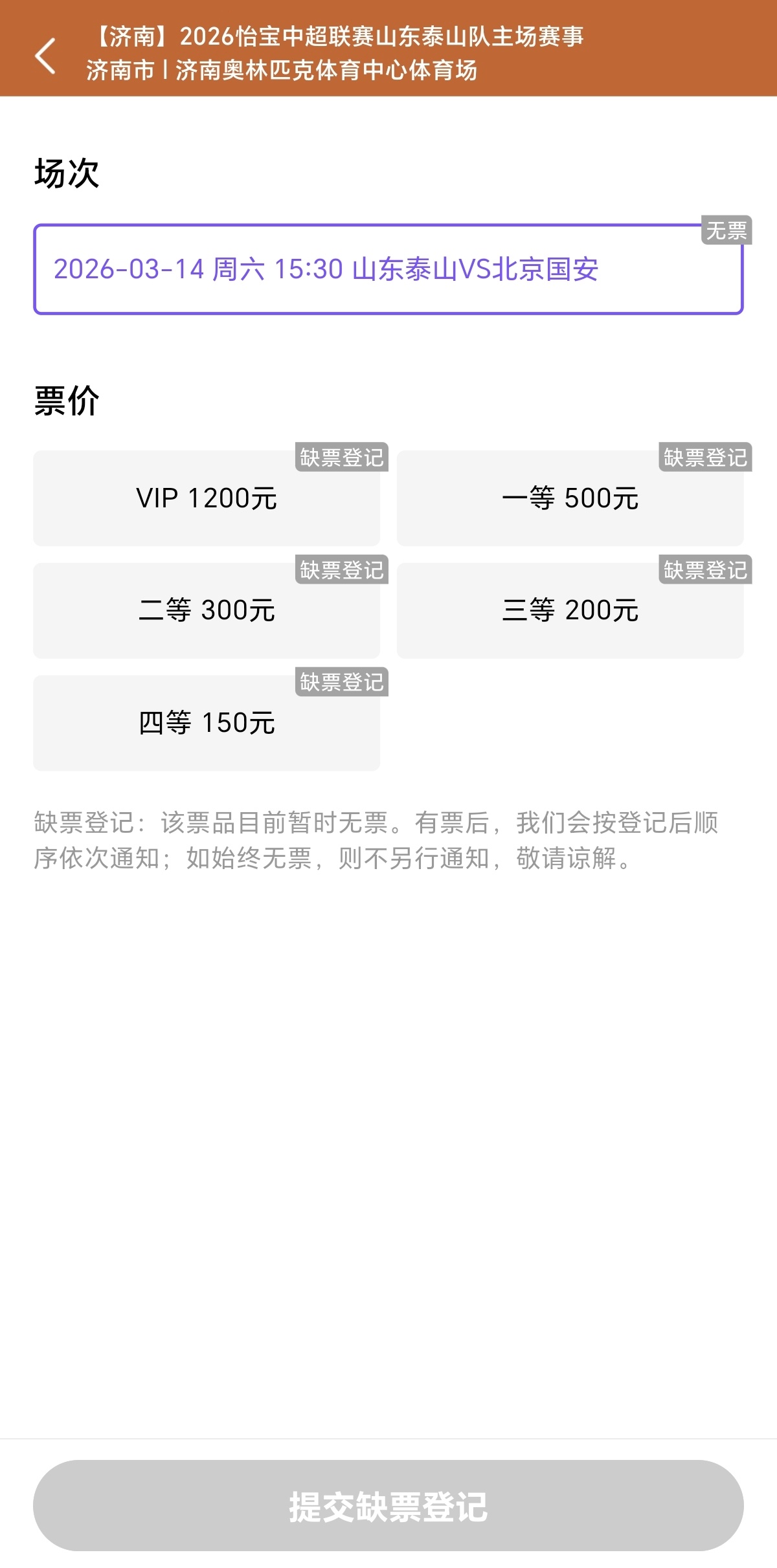 314，山东足球、篮球迷的节日啊，看完京鲁大战，接着看齐鲁德比。目前都进入售罄状