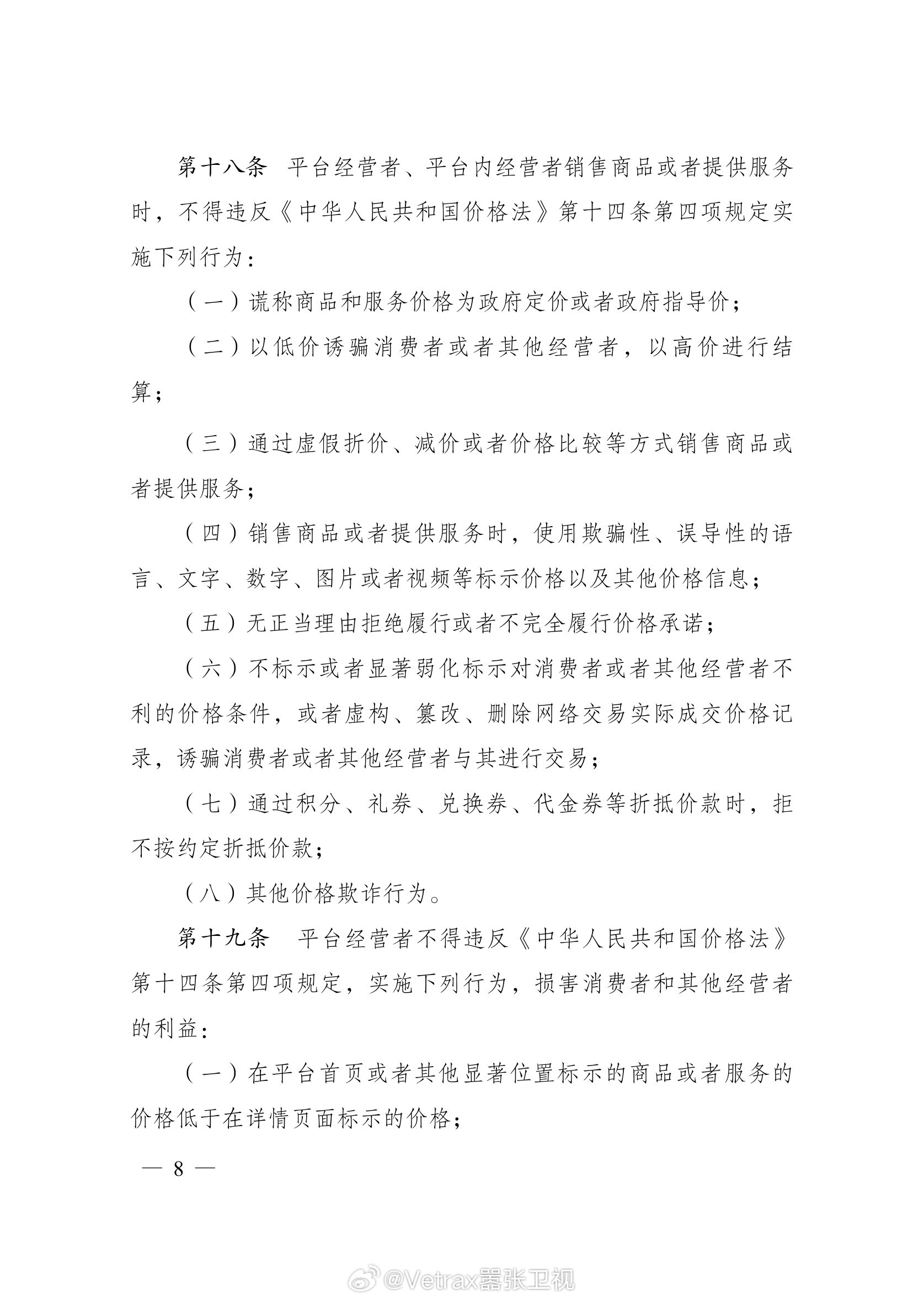 国家发展改革委、市场监管总局、国家网信办去年联合印发的《互联网平台价格行为规则》